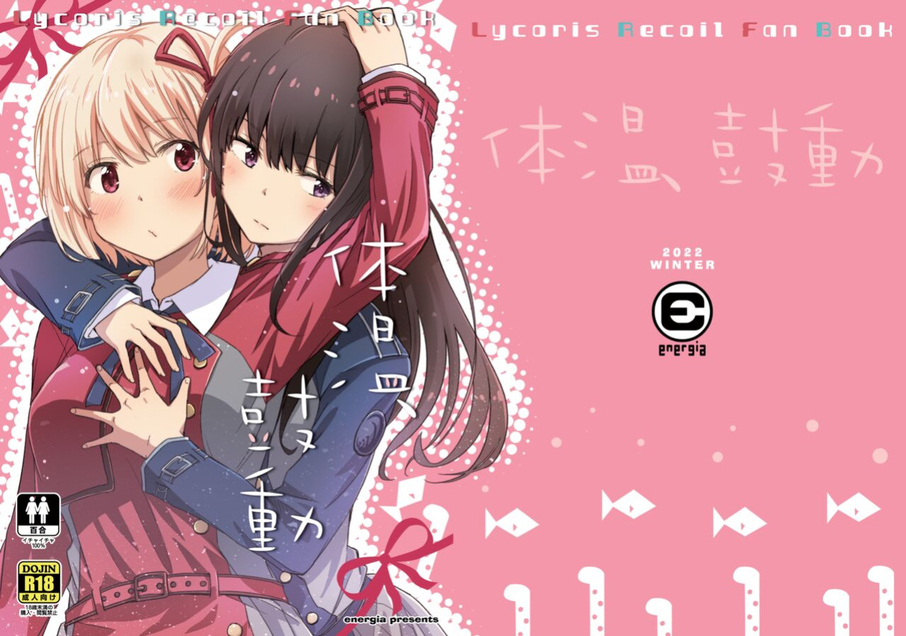 [Energia (Pikachi)] Taion, Kodou | Body Heat, Heart Beat (Lycoris Recoil) [/u/ Scanlations][SFX Translated by NEDDIH]