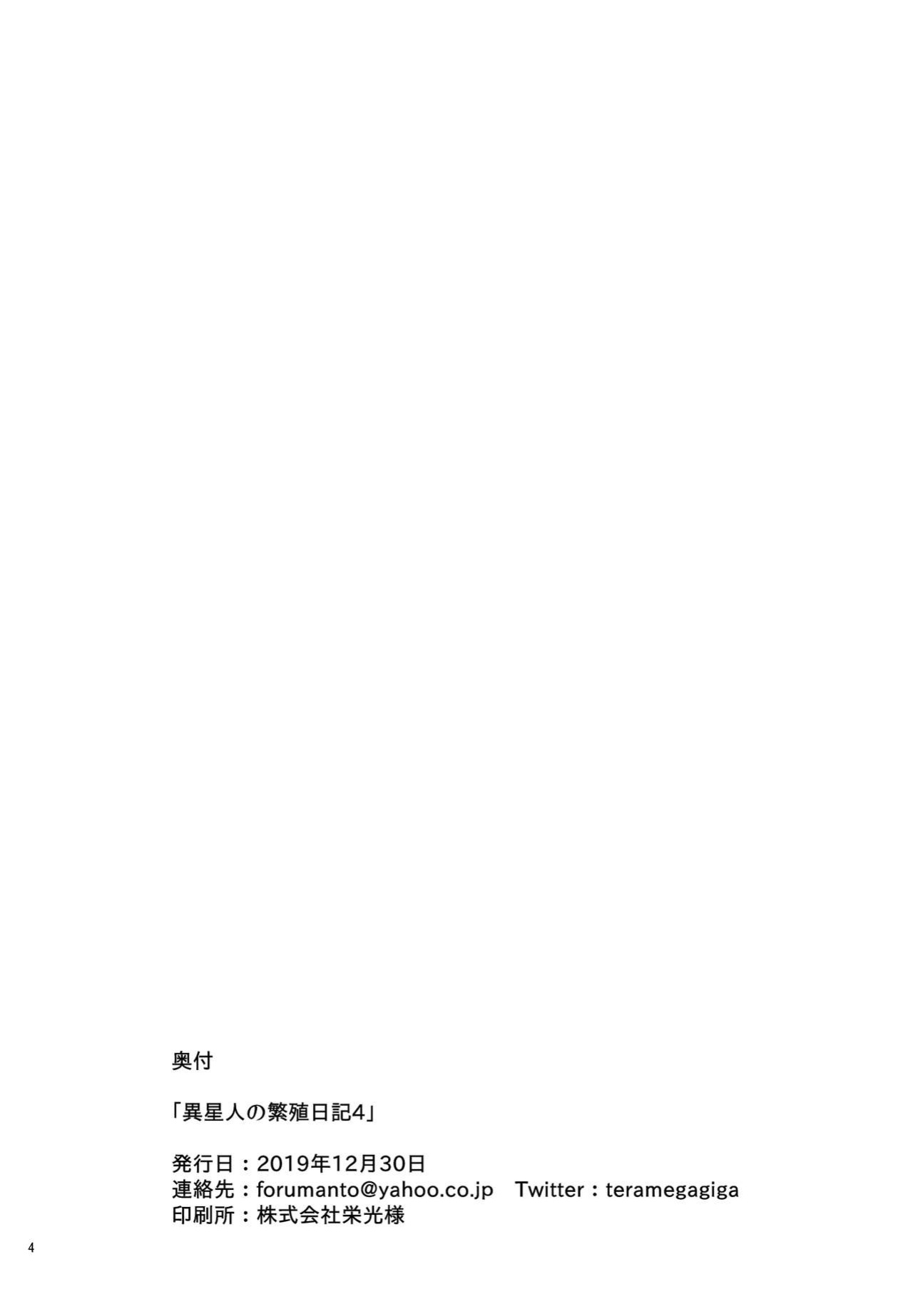 [units (Nayuta Takumi)] Iseijin no Hanshoku Nikki 1-12 Furrian Propagation Log 1-12