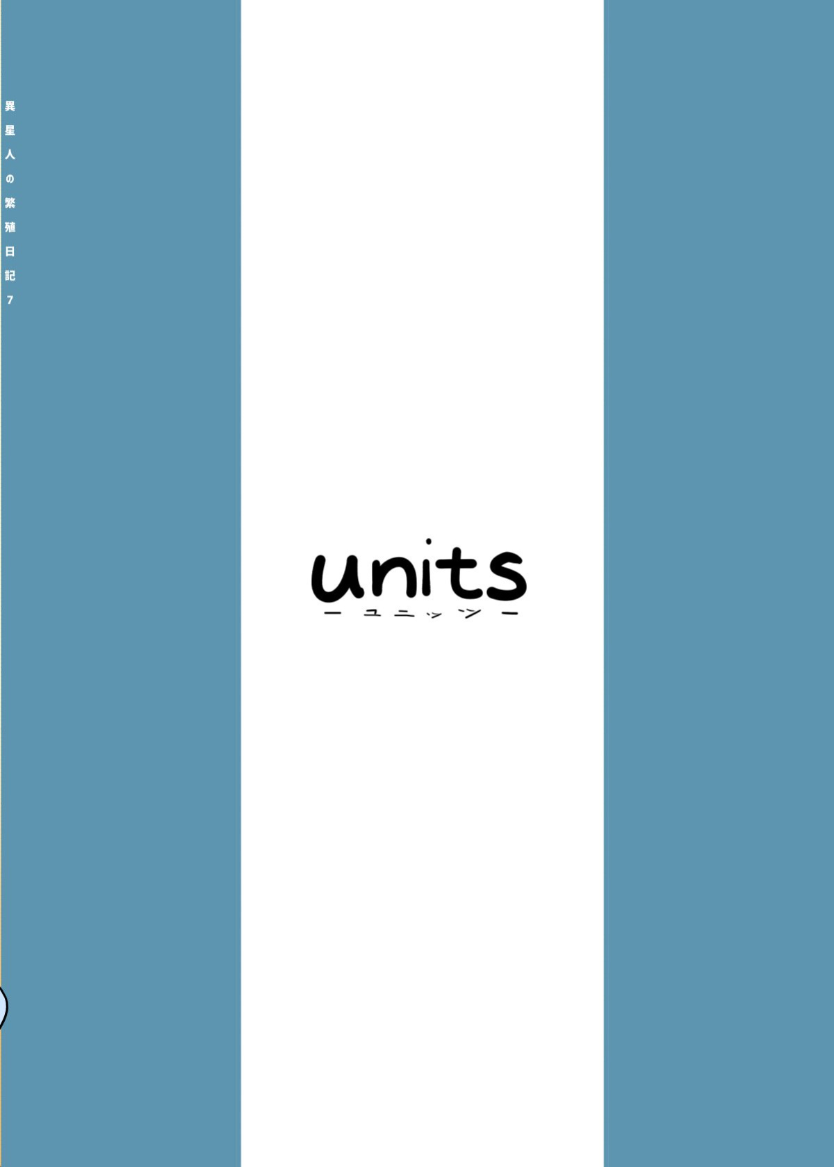 [units (Nayuta Takumi)] Iseijin no Hanshoku Nikki 1-12 Furrian Propagation Log 1-12