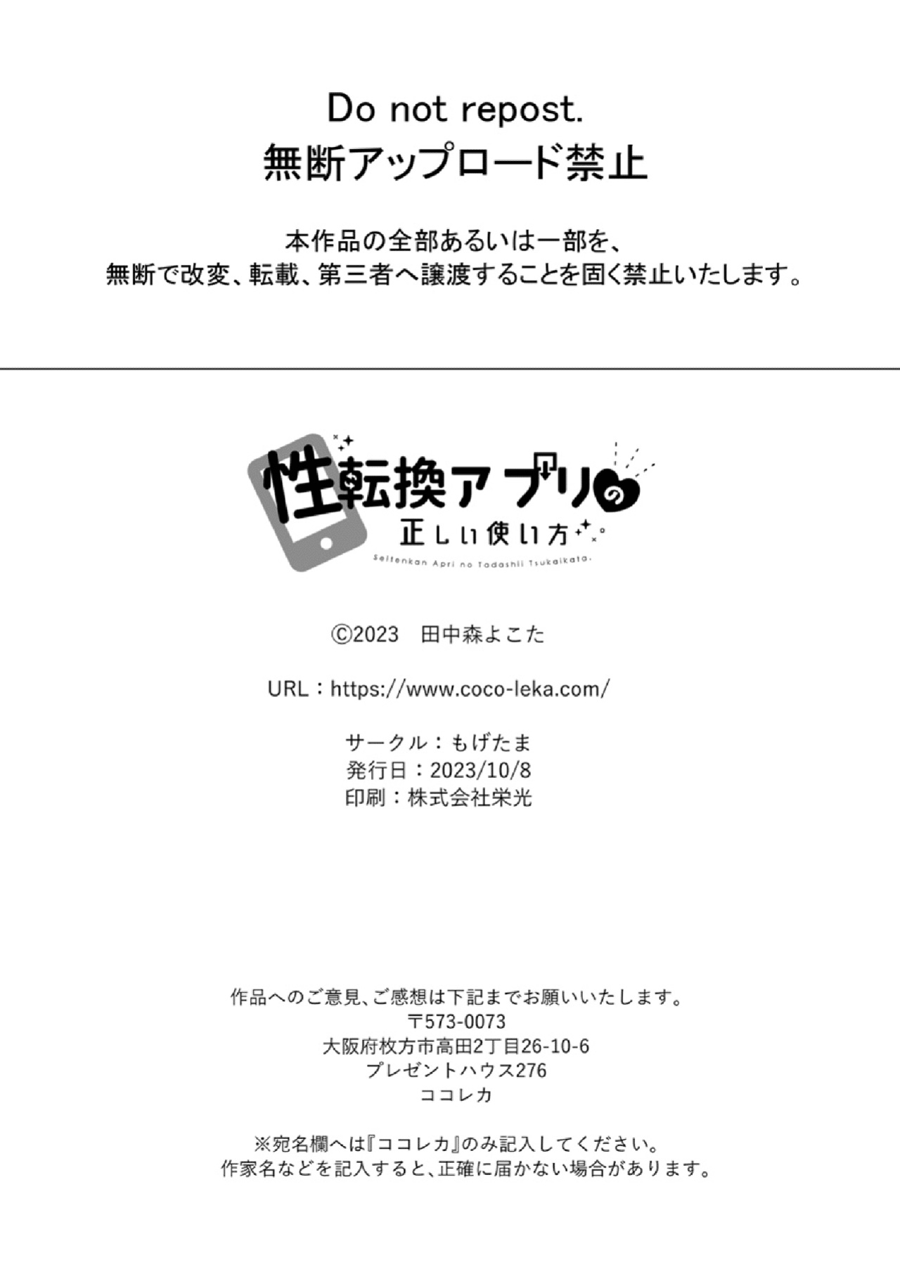 [Mogetama (Tanakamori Yokota)] Seitenkan Appli no Tadashii Tsukaikata 2 | How to use Gender-Changing Apps Properly 2 [MMAG Translations]