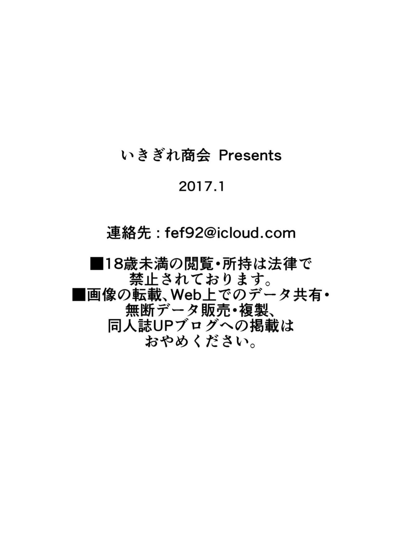 [Ikigire Shoukai (Ren Suru)] Inma Toubatsu Daisakusen Final I [Kinsei Translations]