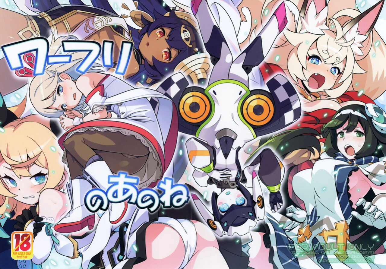 [Kazeuma (Minami Star)] WorFli no Anone (World Flipper)