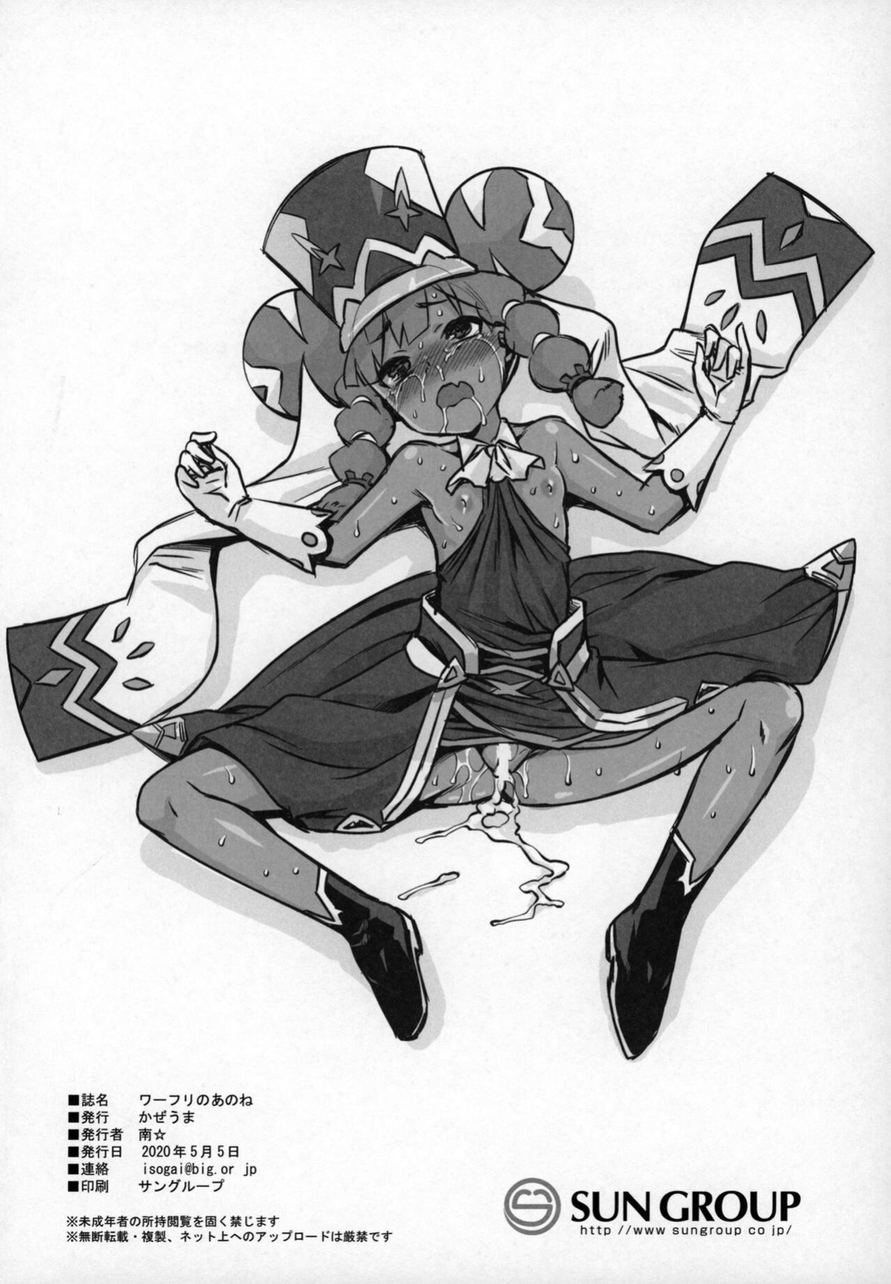 [Kazeuma (Minami Star)] WorFli no Anone (World Flipper)