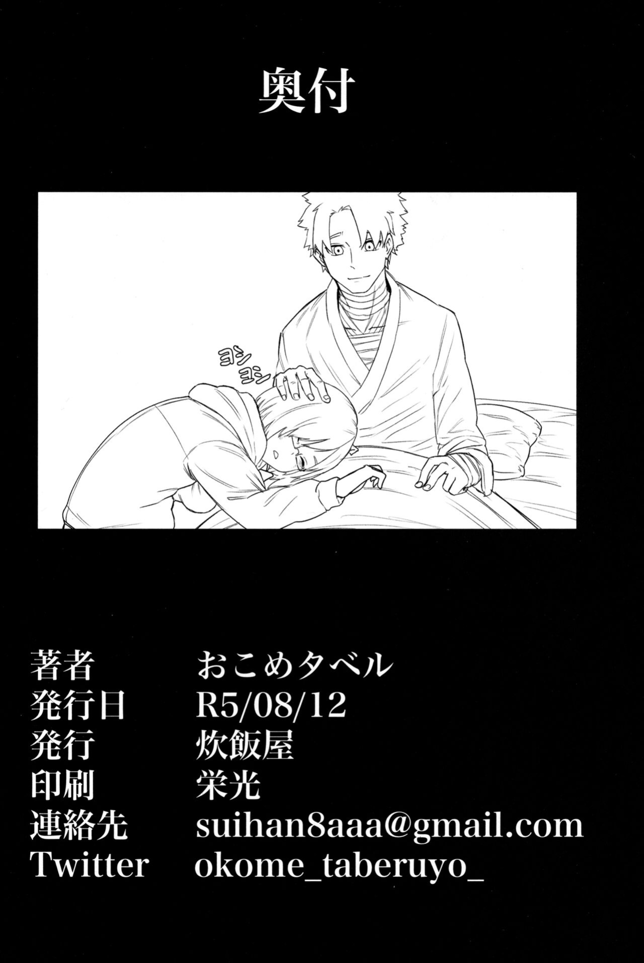 (C102) [Suihanya (Okome Taberu)] Senpai no Tame ni NTR Mash! (Fate/Grand Order) [FC]