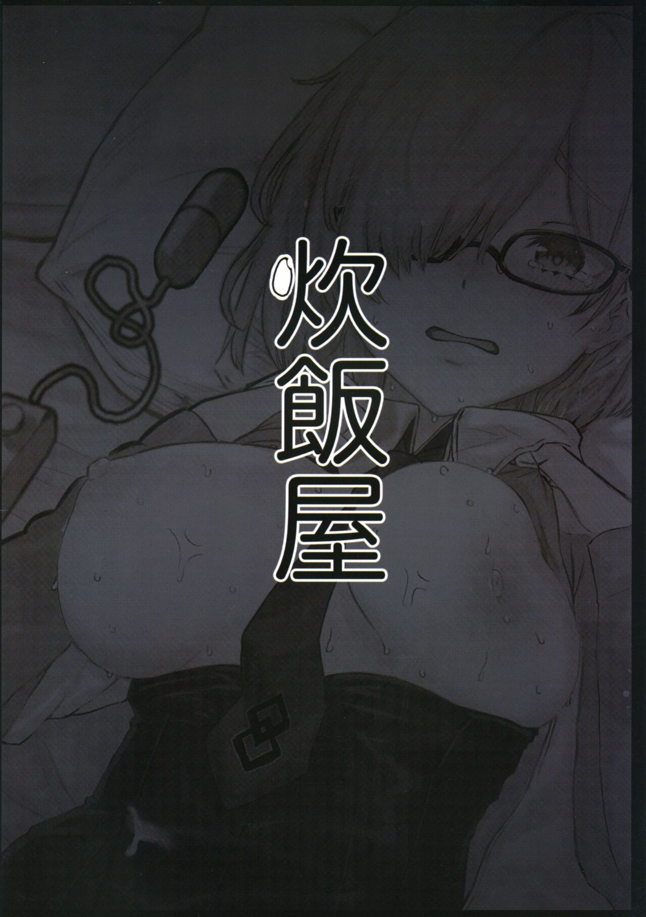 (C102) [Suihanya (Okome Taberu)] Senpai no Tame ni NTR Mash! (Fate/Grand Order) [FC]