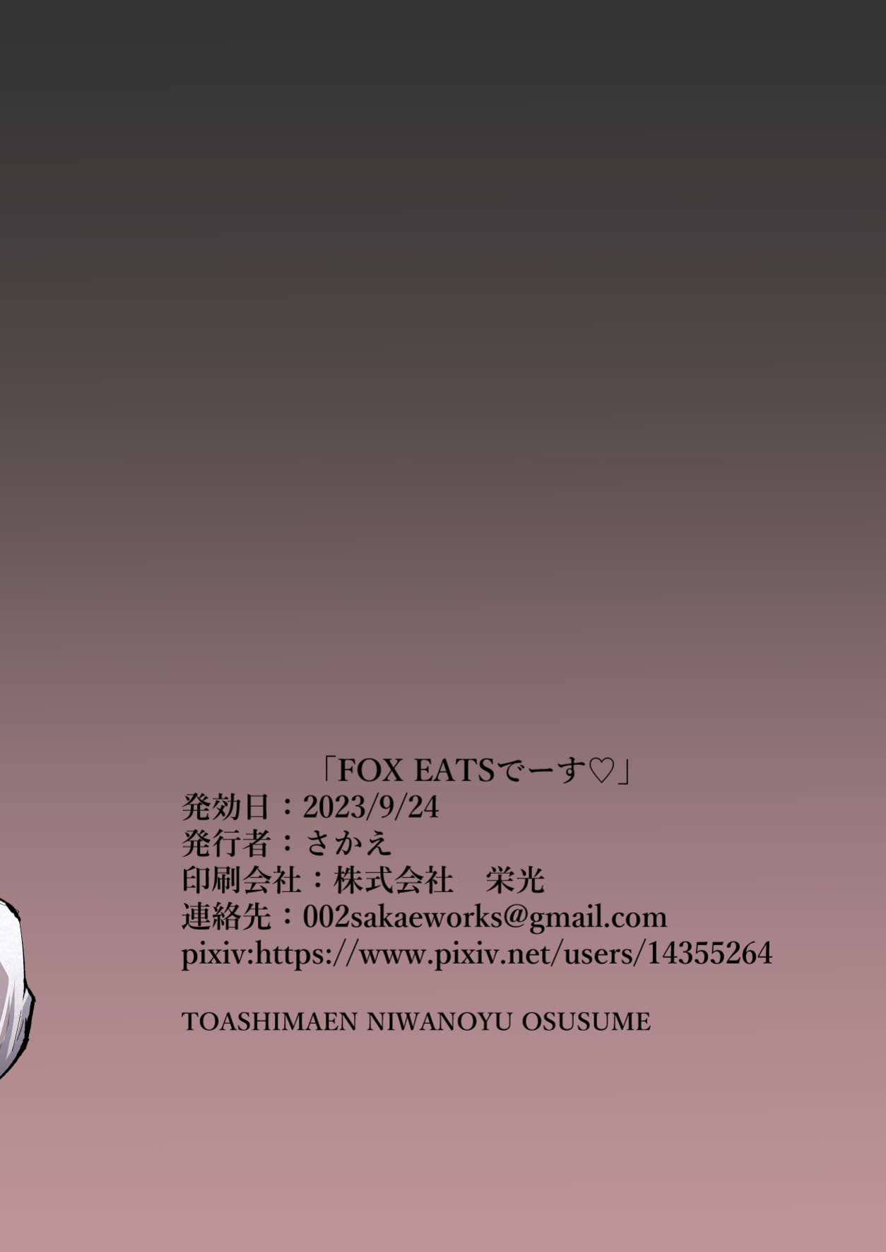 [Sakaetenai desu. (Sakae)] FOX EATS de-su (Blue Archive)