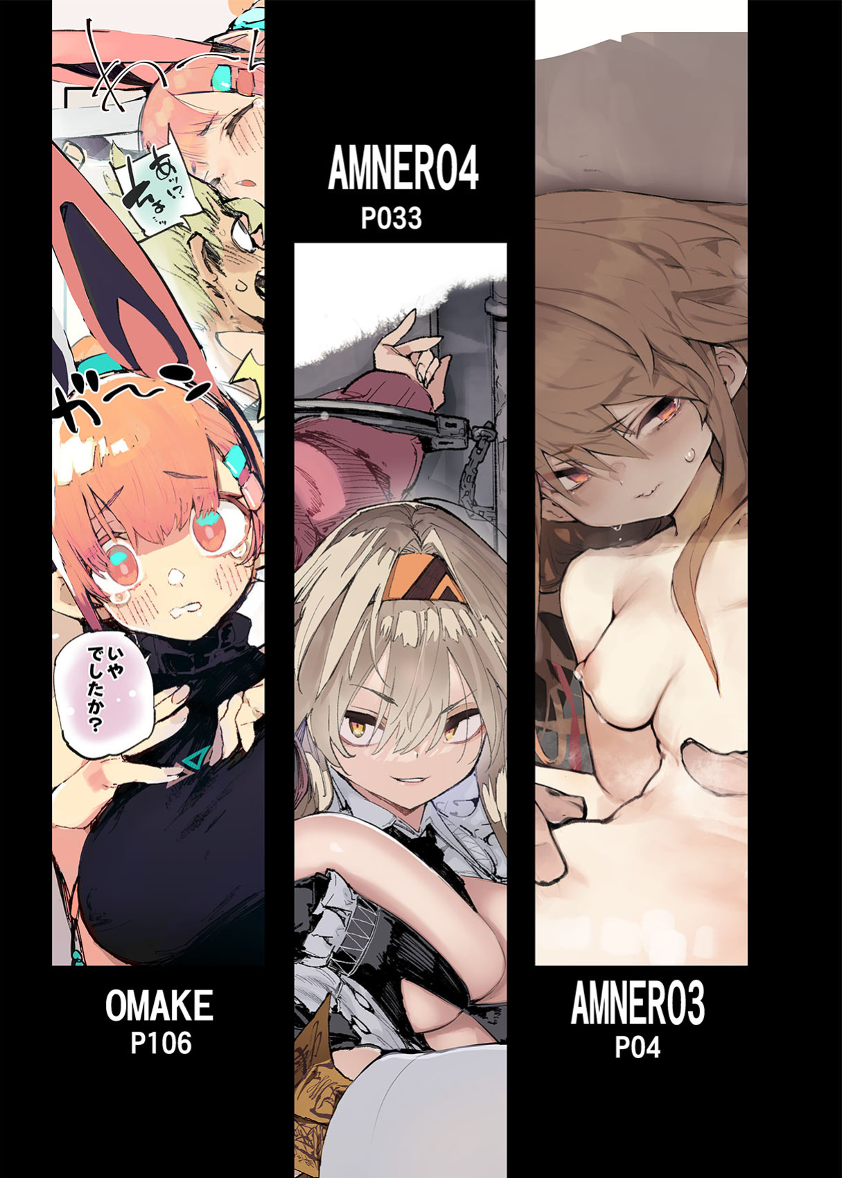 [Hyoco Road (Hyocorou)] AMNERO Soushuuhen 2 - AMNERO3&4+OMAKE [StickyRicky]