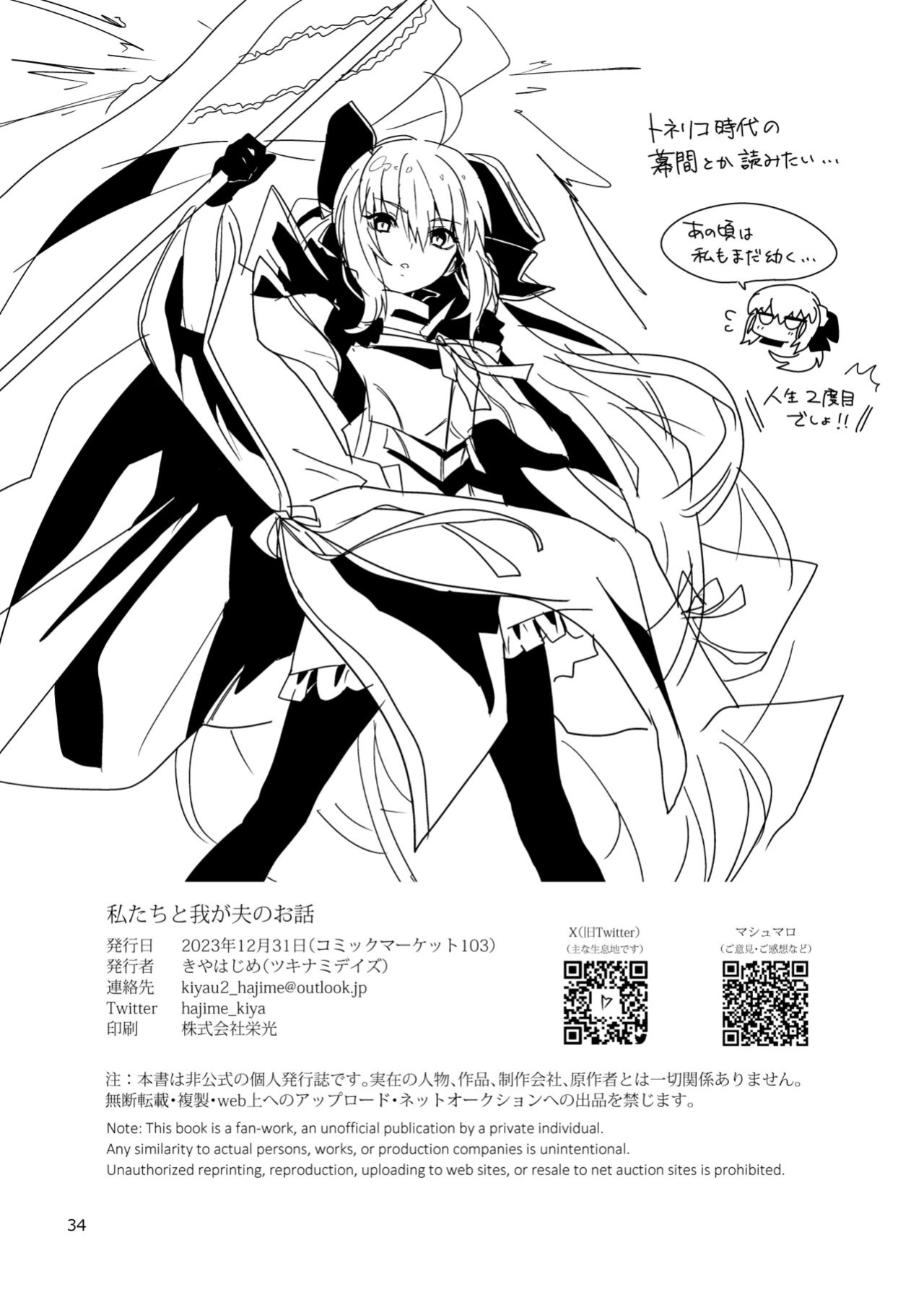 [Tsukinami Days (Kiya Hajime)] Watashi-tachi to Waga Otto no Ohanashi (Fate Grand Order) [desudesu]