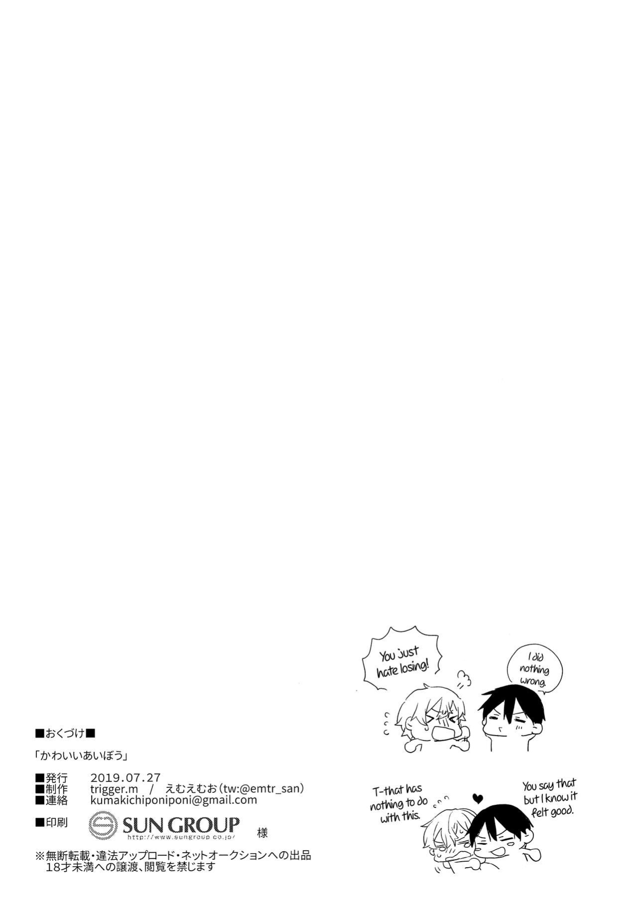 (Soul Synchro Dai 3-Sou) [trigger.m (Emu Emuo)] Kawaii Aibou | My Cute Partner (Sword Art Online) [alparslan]