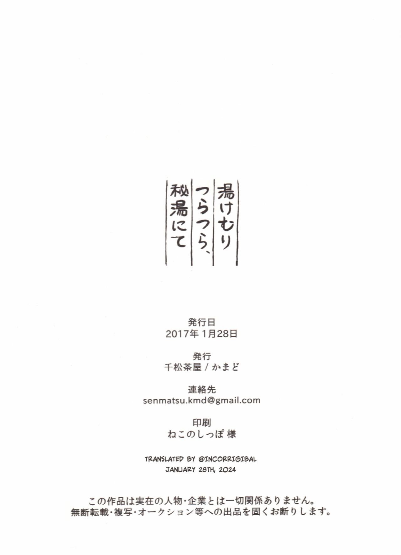 [Senmatu-Chaya (Kamado)] At the hidden hot spring, where the steam lingers