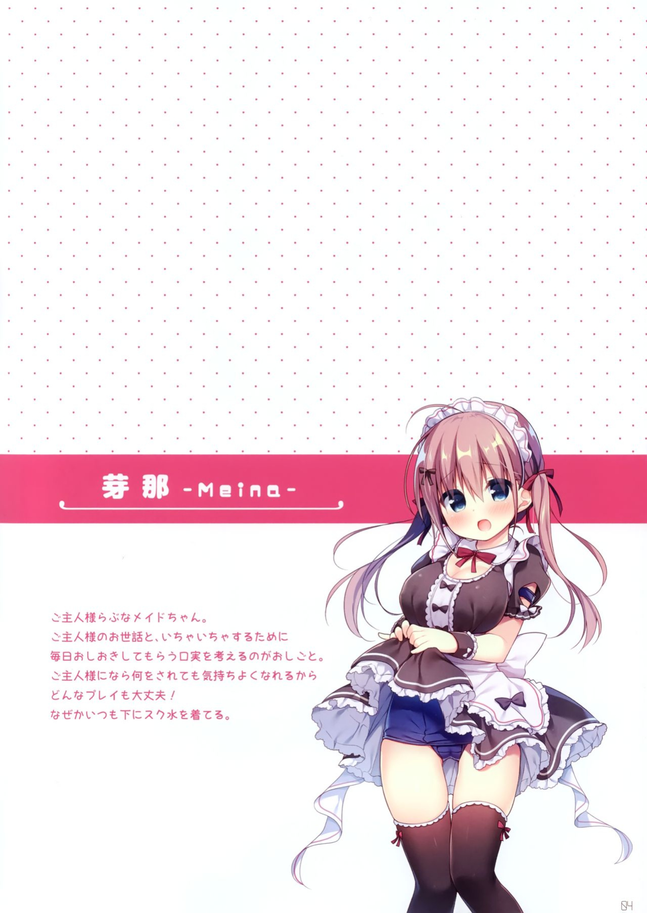 (SC2019 Autumn) [Unagiyasan (Hanamiya Natsuka)] Oshioki Saretai Maid-chan