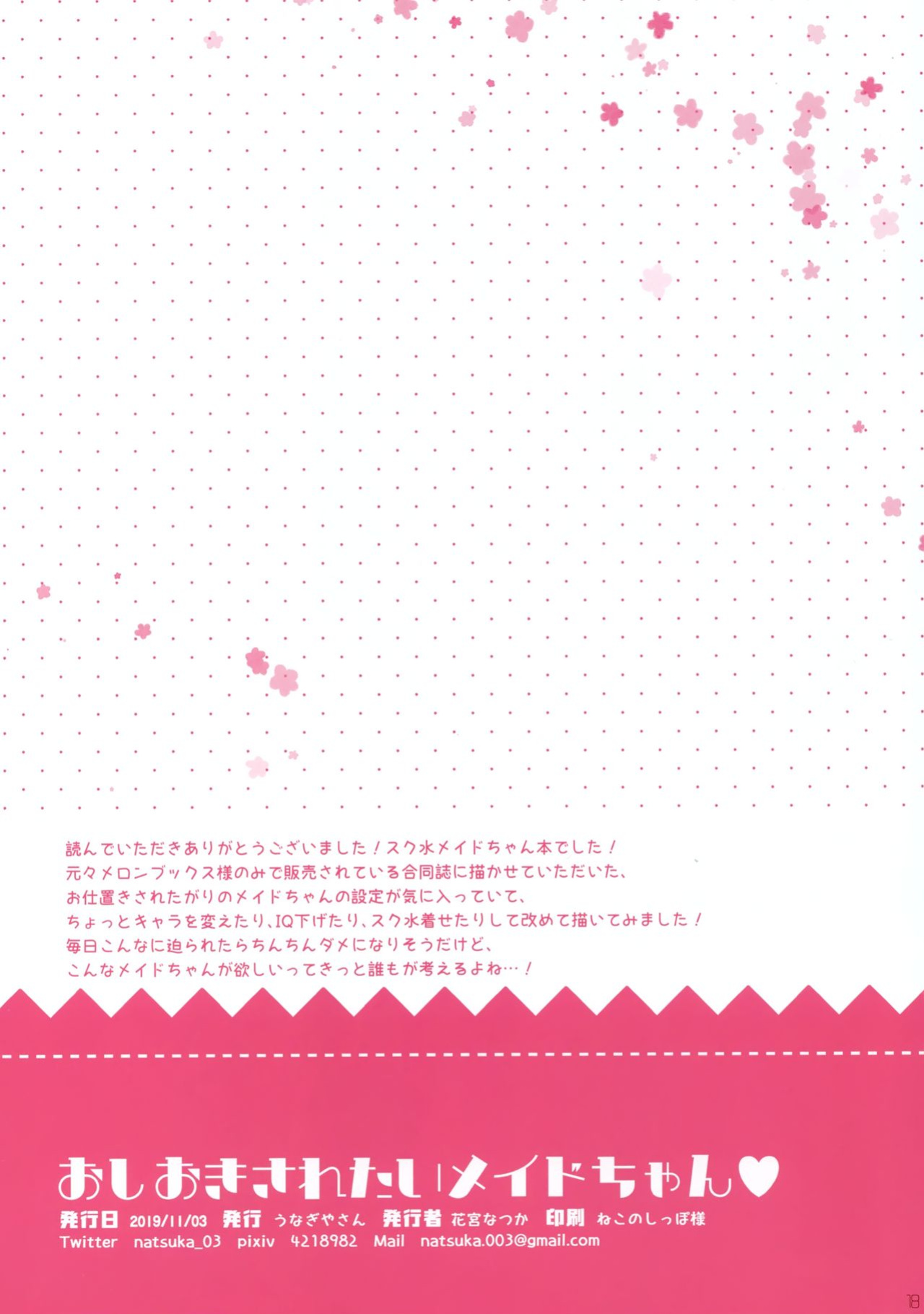 (SC2019 Autumn) [Unagiyasan (Hanamiya Natsuka)] Oshioki Saretai Maid-chan