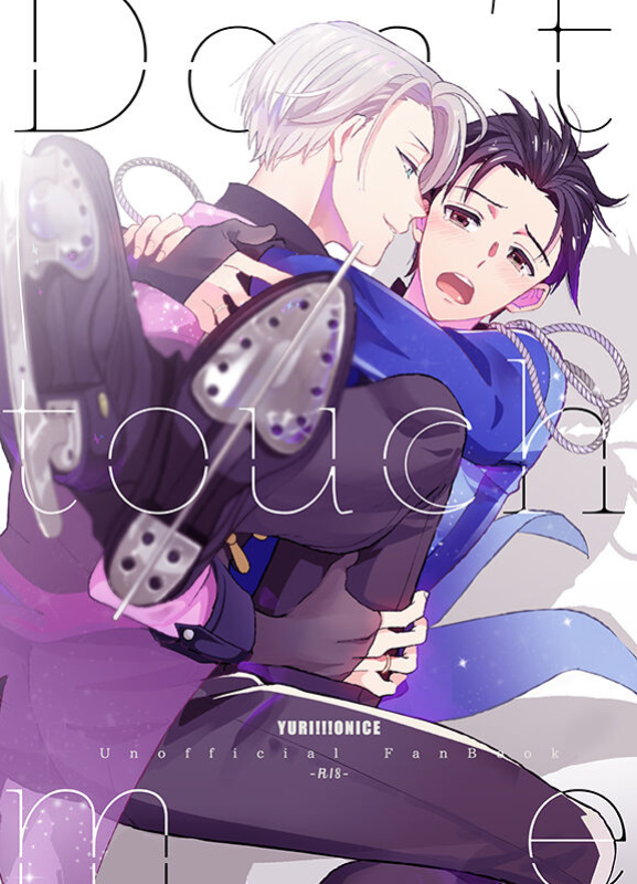 (Hyousou Strast 2) [COCO (Susugu)] Don’t touch Me! (Yuri on Ice) [CYBER PANDA SCANS]