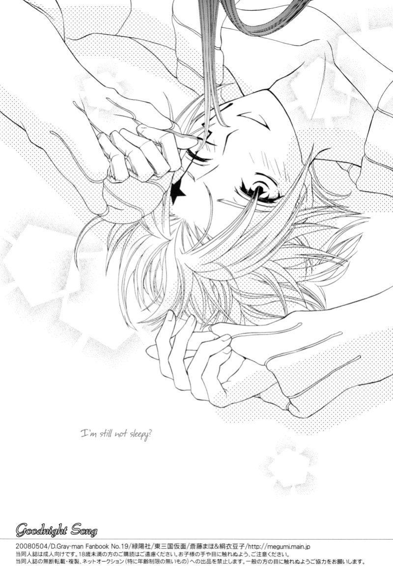 (SCC17) [Higashimikuni-kamen (Saitoh Maho, Kinui Tohko)] Oyasumi no Uta | Goodnight Song (D.Gray-man)