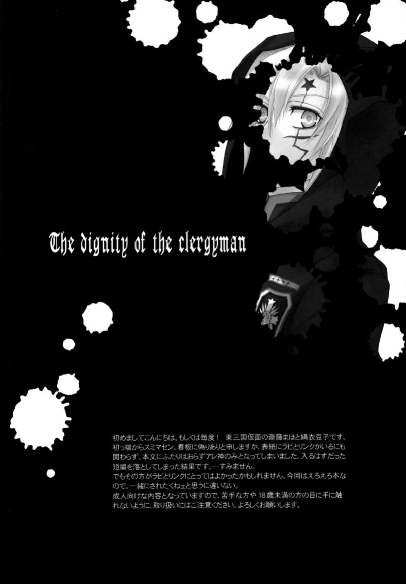 (C75) [Higashimikuni-kamen (Saitoh Maho, Kinui Tohko)] Seishokusha no Hinkaku | The dignity of the clergyman (D.Gray-man)