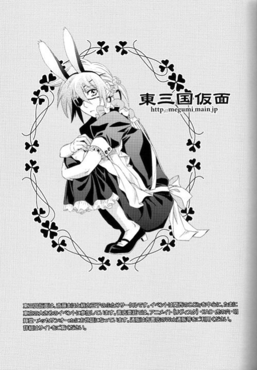 (SC47) [Higashimikuni-kamen (Saitoh Maho, Kinui Tohko)] Valentine arrow (D.Gray-man)