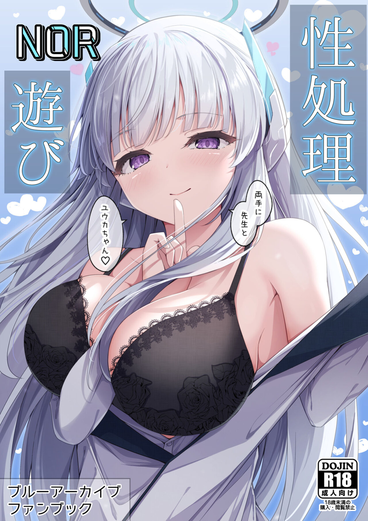 [Tsukuten (Madoka Tsukumo)] Seishori NOR Asobi - Ryoute ni Sensei to Yuuka-chan | Sexual Release NOR Toying - Sensei and Yuuka-chan wrapped around my fingers! (Blue Archive) [Tea Party Scans]