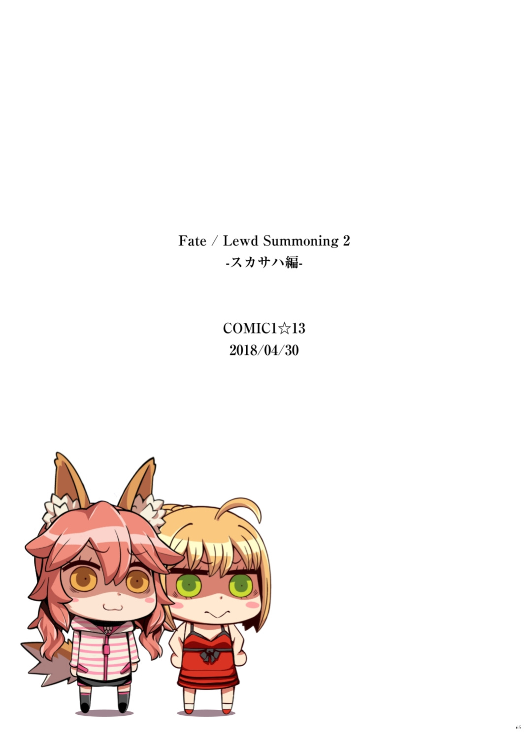 [O.N Art Works (Oni-noboru)] Fate/Lewd Summoning -Soushuuhen Extra- (Fate/Grand Order) [Coffedrug] [darknight] [Kermaperse] [FAP] [AZXTranslations] [=TLL + biribiri=]