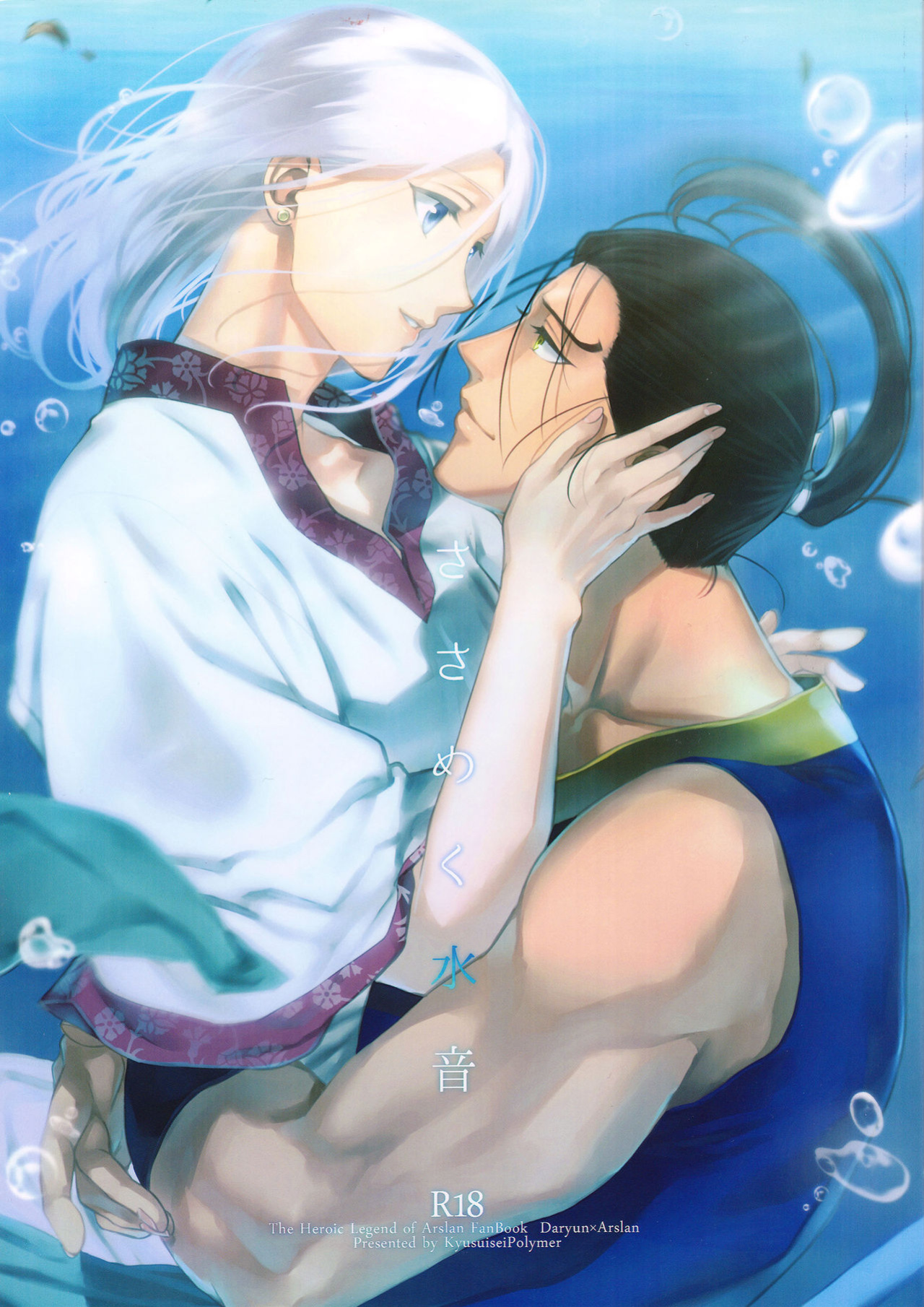 (C90) [Kyusuisei Polymer (Kyusui)] Sasameku Mizuoto | The Whispering Sound of Water (Arslan Senki) [alparslan]