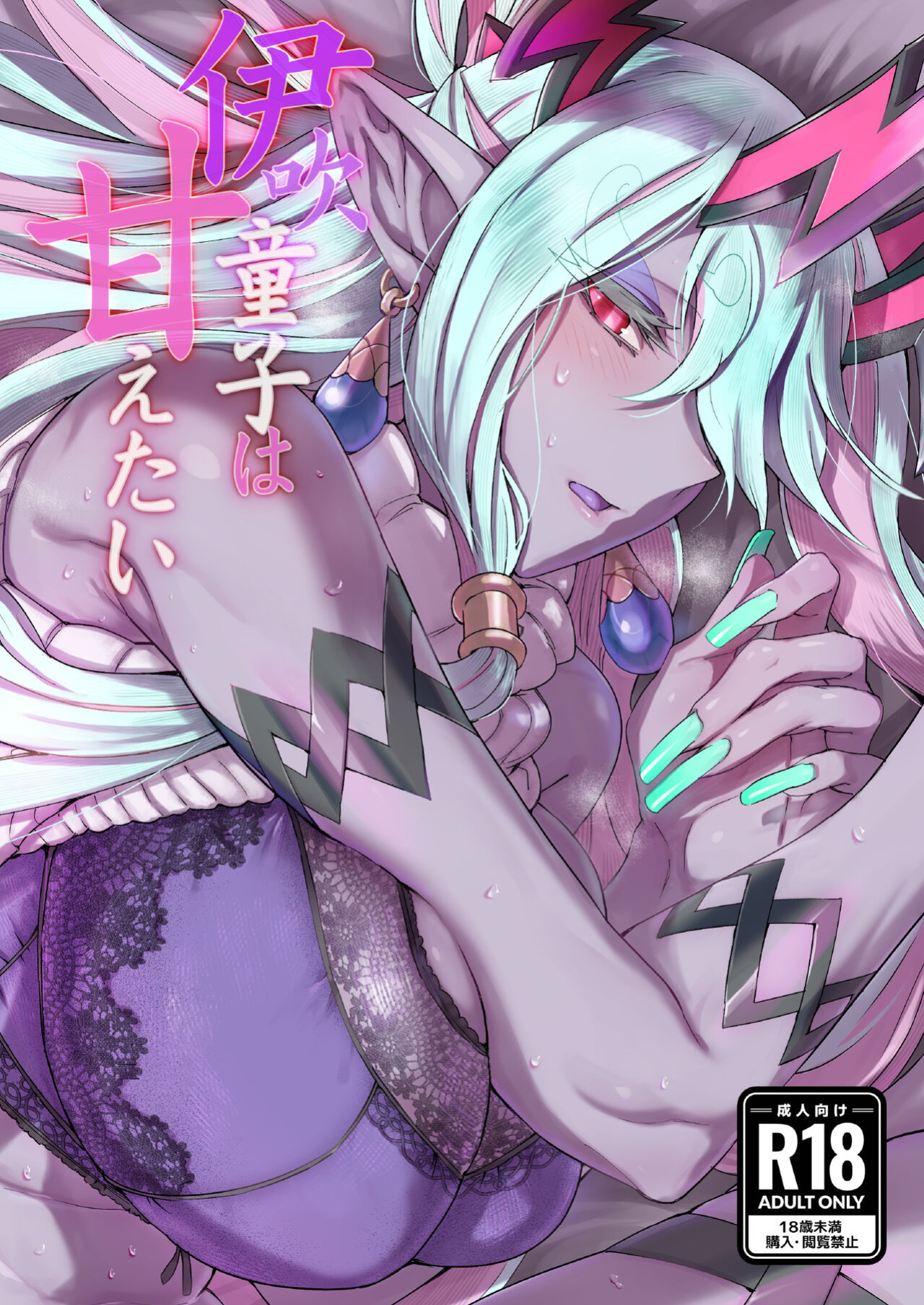 [Marutori no Chazuke (Torichamaru)] Ibuki Doji wa Amaetai | Ibuki Doji wants to pampered (Fate/Grand Order) [Project Valvrein]