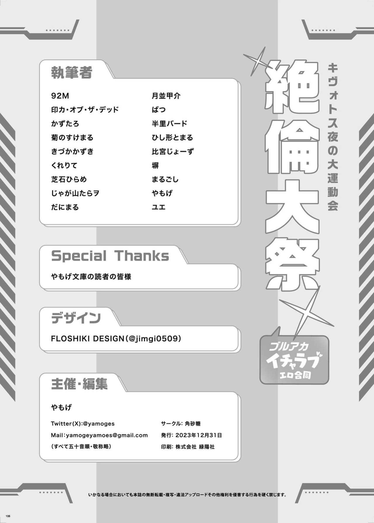 (C103) [Kakuzatou (Various)] BluArch Icha Love Ero Goudou Zetsurin Taisai (Blue Archive)(Shiririn)