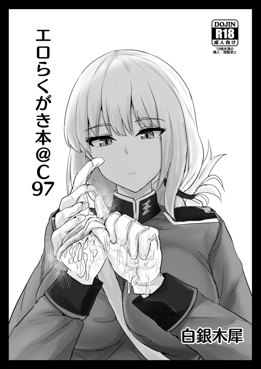 [Hakuginmokusei (Poshi)] Ero Rakugaki Bon @ C97 | Erotic drawing book@C97 (Fate/Grand Order)