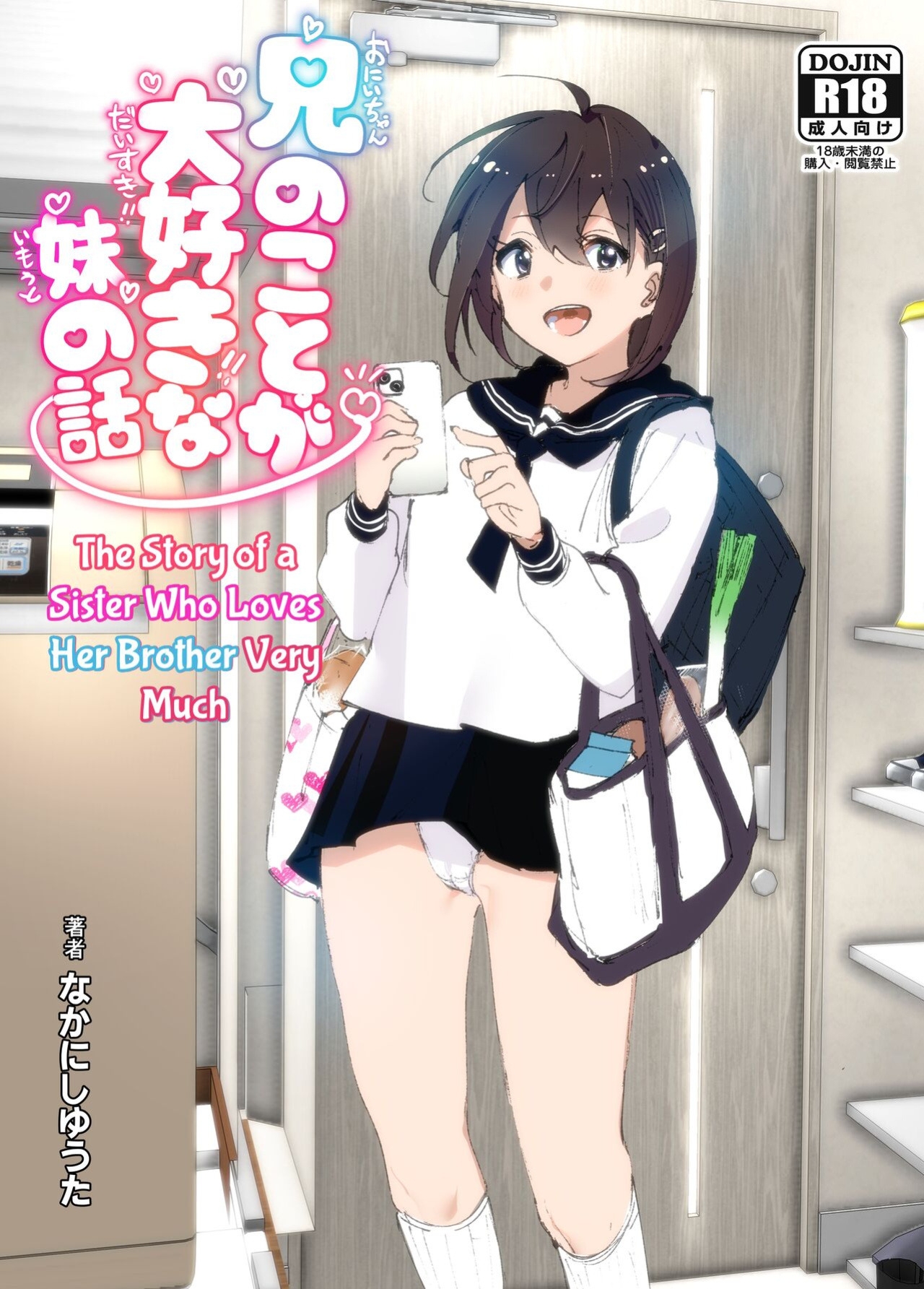 [Supe (Nakani)] Onii-chan no Koto ga Daisuki!! na Imouto no Hanashi | The Story Of A Little Sister That Loves Her Big Brother [Suzuki Marmalade]