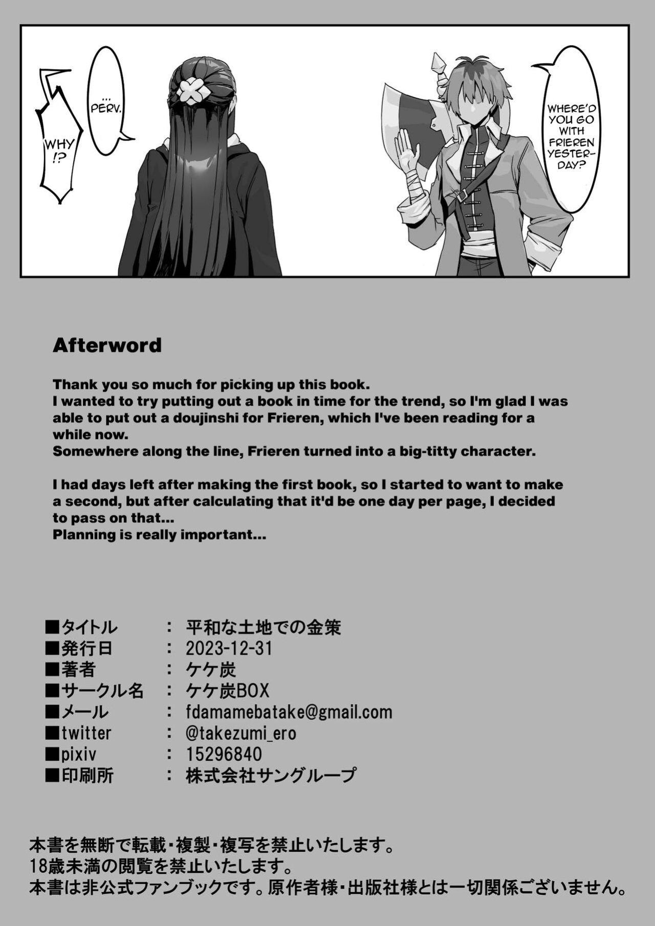 [Kekecharcoal BOX (Kekecharcoal)] Heiwana tochi de no kinsaku (Sousou no Frieren) /Figuring Out How To Make Money In A Peaceful Town
