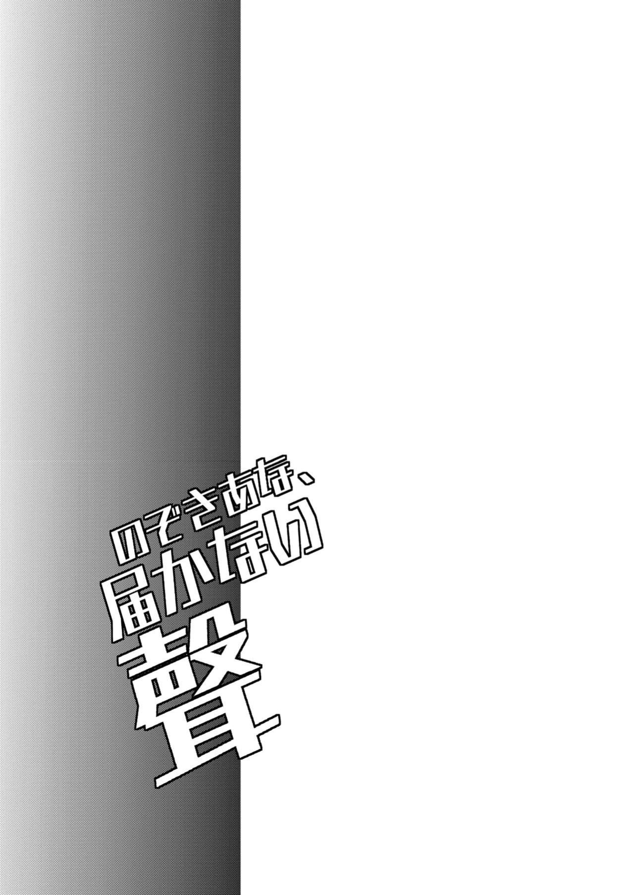 [Mine Noujou (Minemura)] Nozoki Ana, Todokanai Koe | A Peephole and a Voice That Remains Unheard [alparslan]
