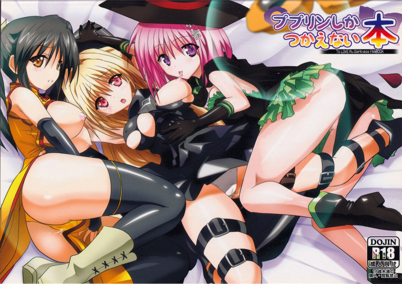 (C81) [Marvelous Zents (Tyanaka)] Pupurin shika Tsukaenai Hon (To LOVE-Ru) {Hennojin}