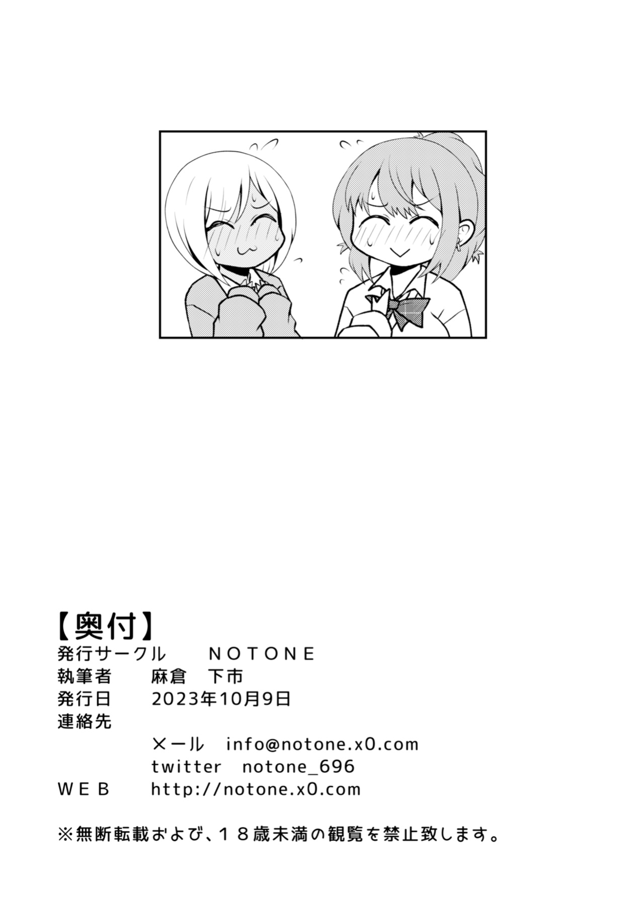 (Futaket 31) [NOTONE (Asakura Shimoichi)] Uwasa no Futanari Gal wa Hatsujou Shiteru./ The Rumored Futanari Gal Is In Heat