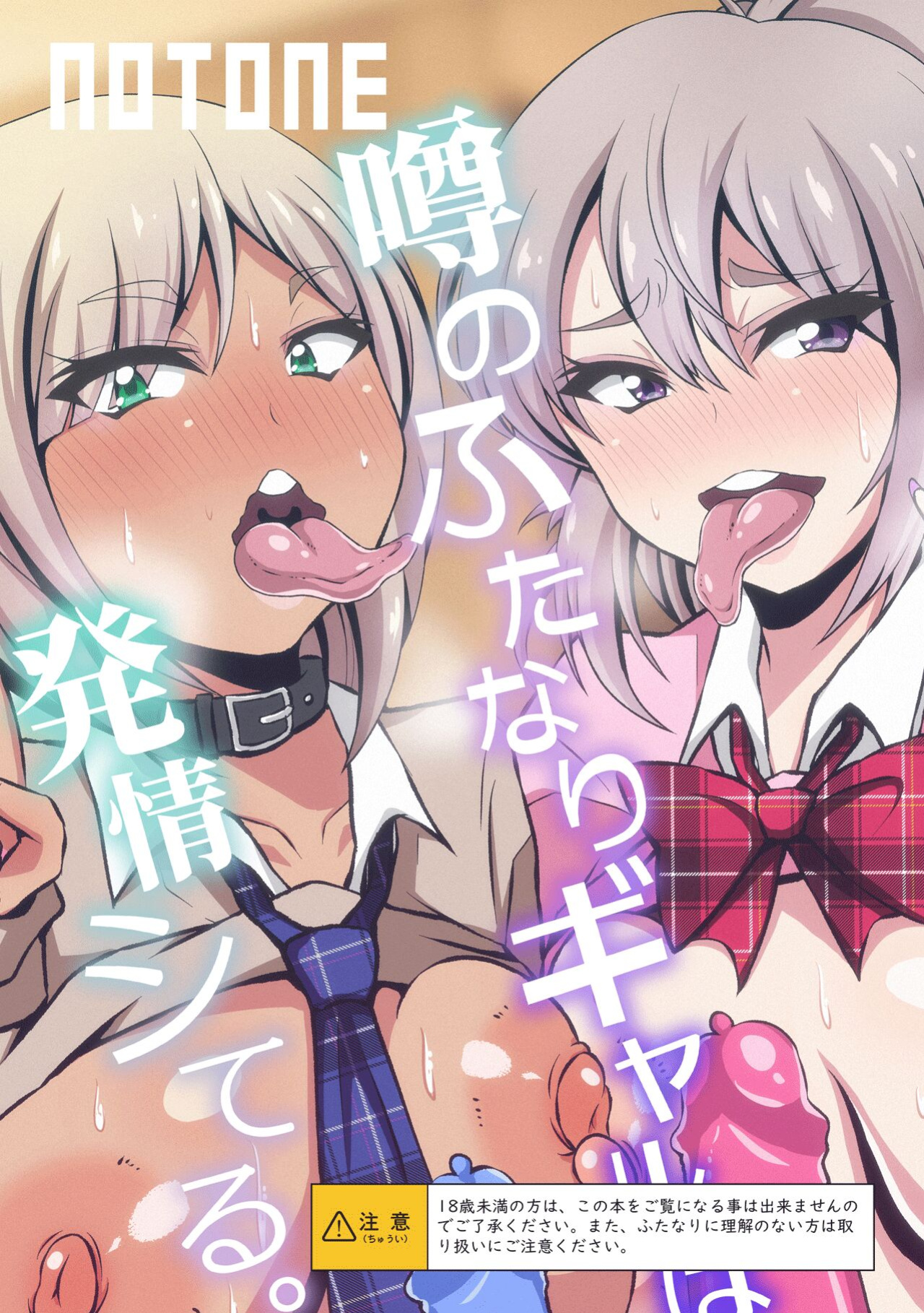(Futaket 31) [NOTONE (Asakura Shimoichi)] Uwasa no Futanari Gal wa Hatsujou Shiteru./ The Rumored Futanari Gal Is In Heat