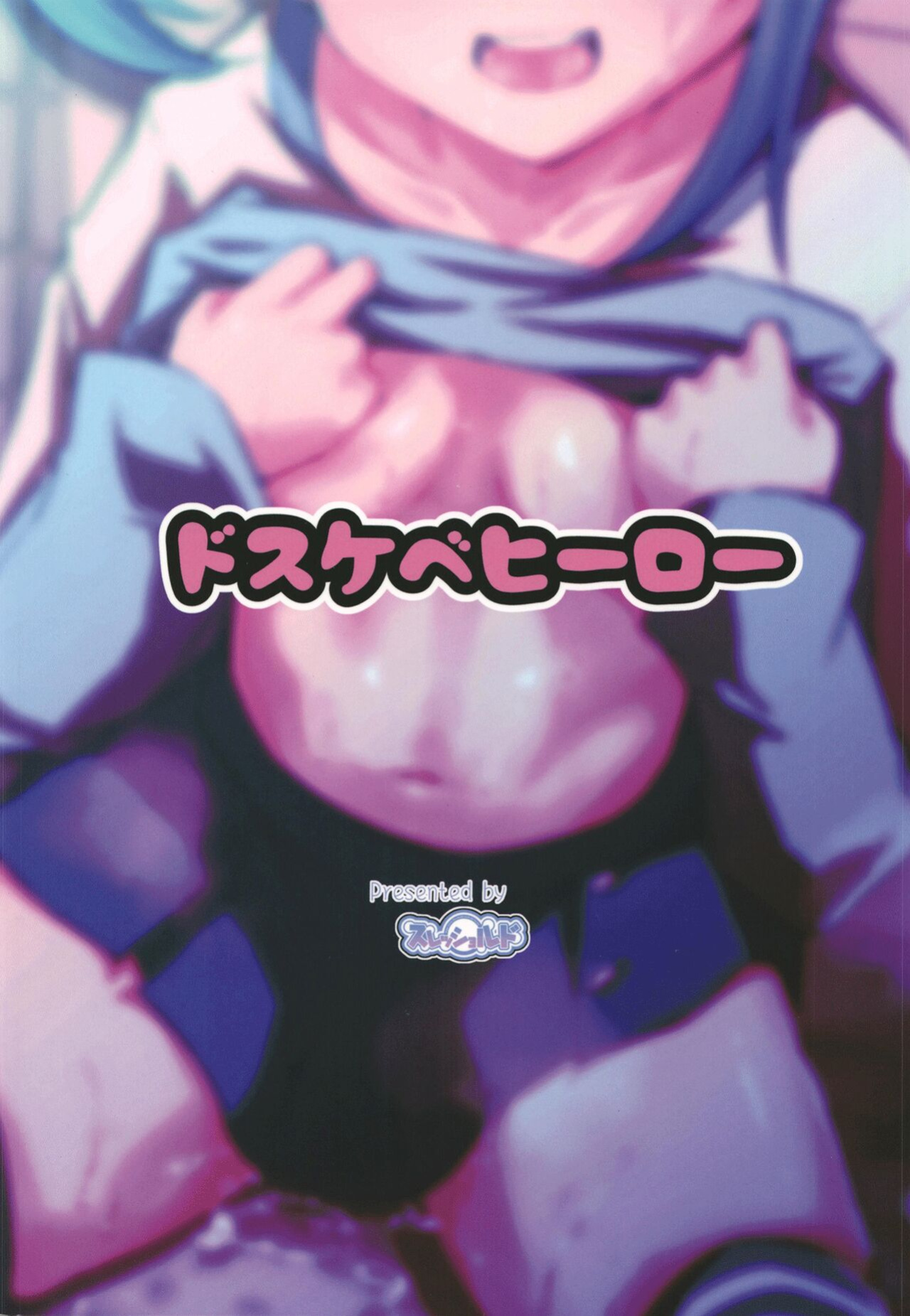[Threshold (Exeter)] Dosukebe Hero (Hirogaru Sky! Precure) / Perverted Hero