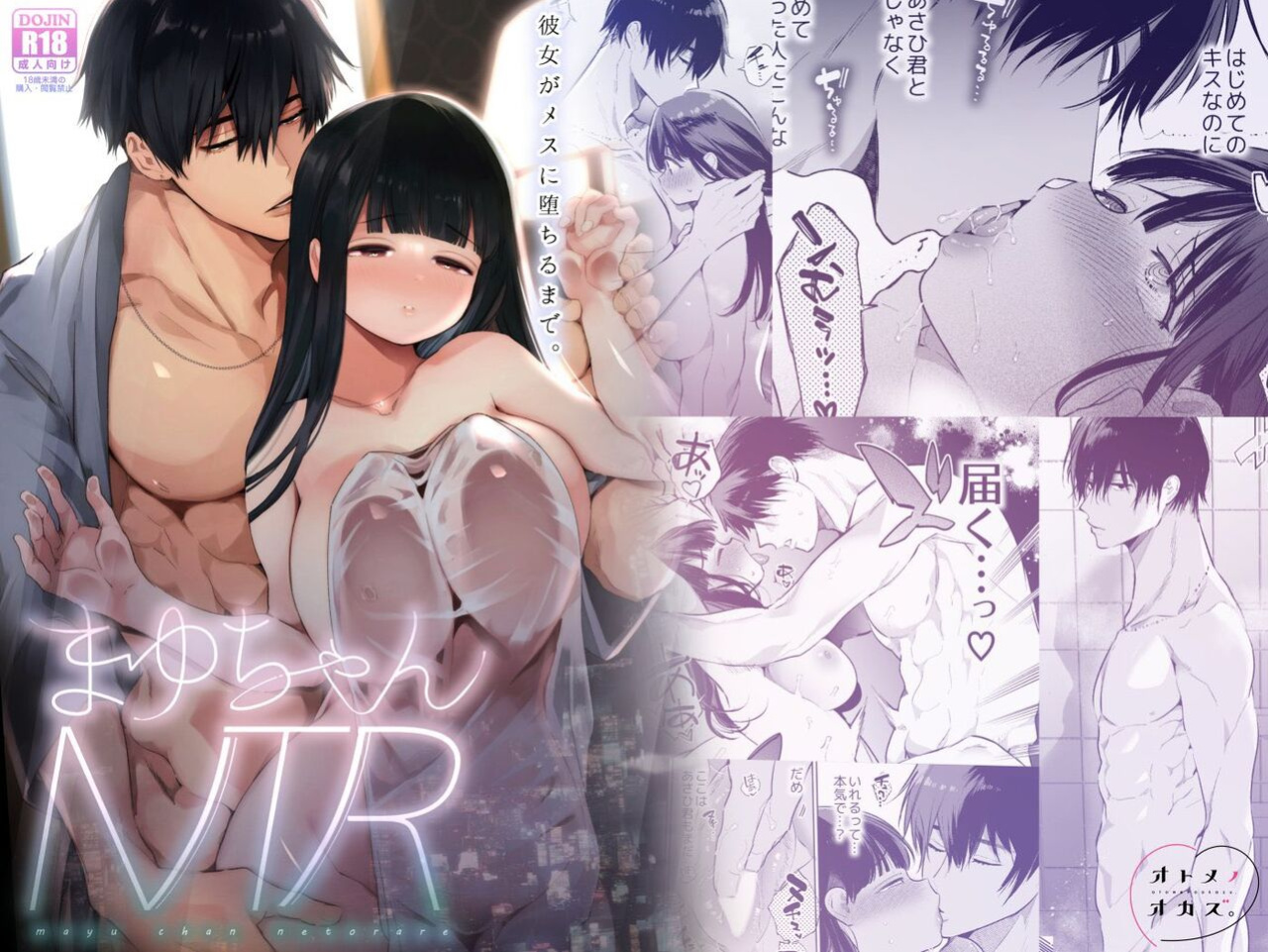 [Yatomomin (Yamamoto Tomomitsu)] Mayu-chan NTR ~Daigaku Shingaku no Tame Joukyou Shita Kanojo ga Onzoushi ni Tsukamari Dekiai Sarete Shimatta~ | Mayu-chan NTR ~Big Dick in the Big City~