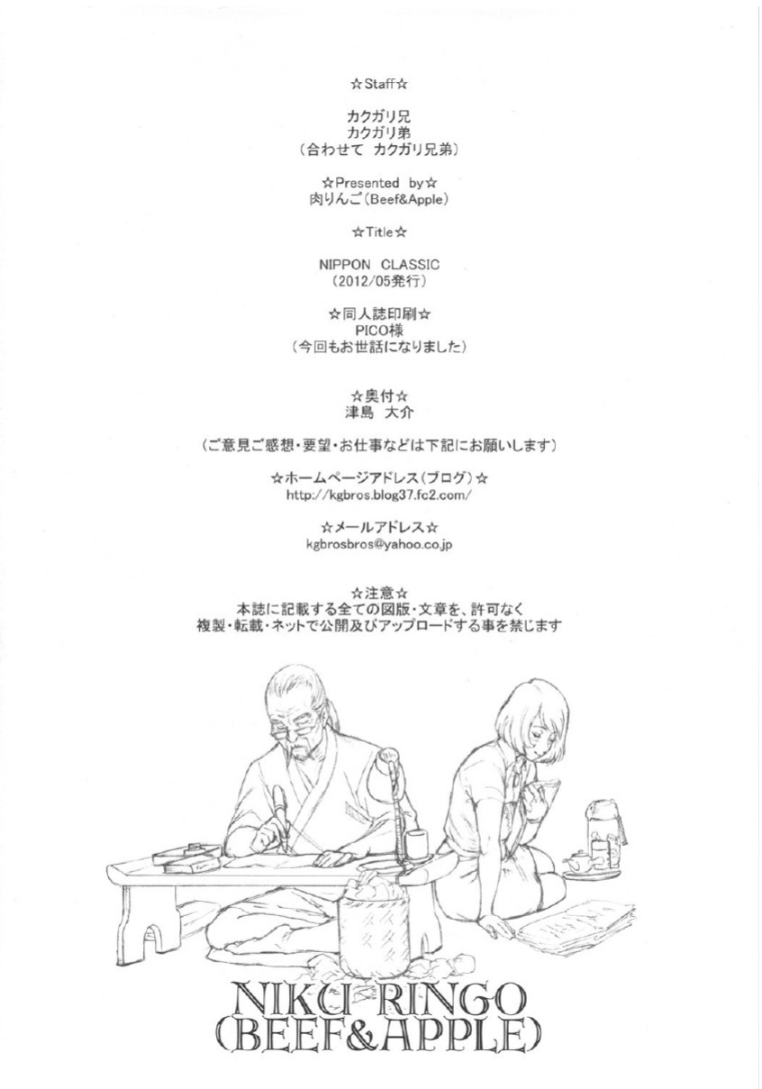 (Futaket 8) [Niku Ringo (Kakugari Kyoudai)] NIPPON CLASSIC