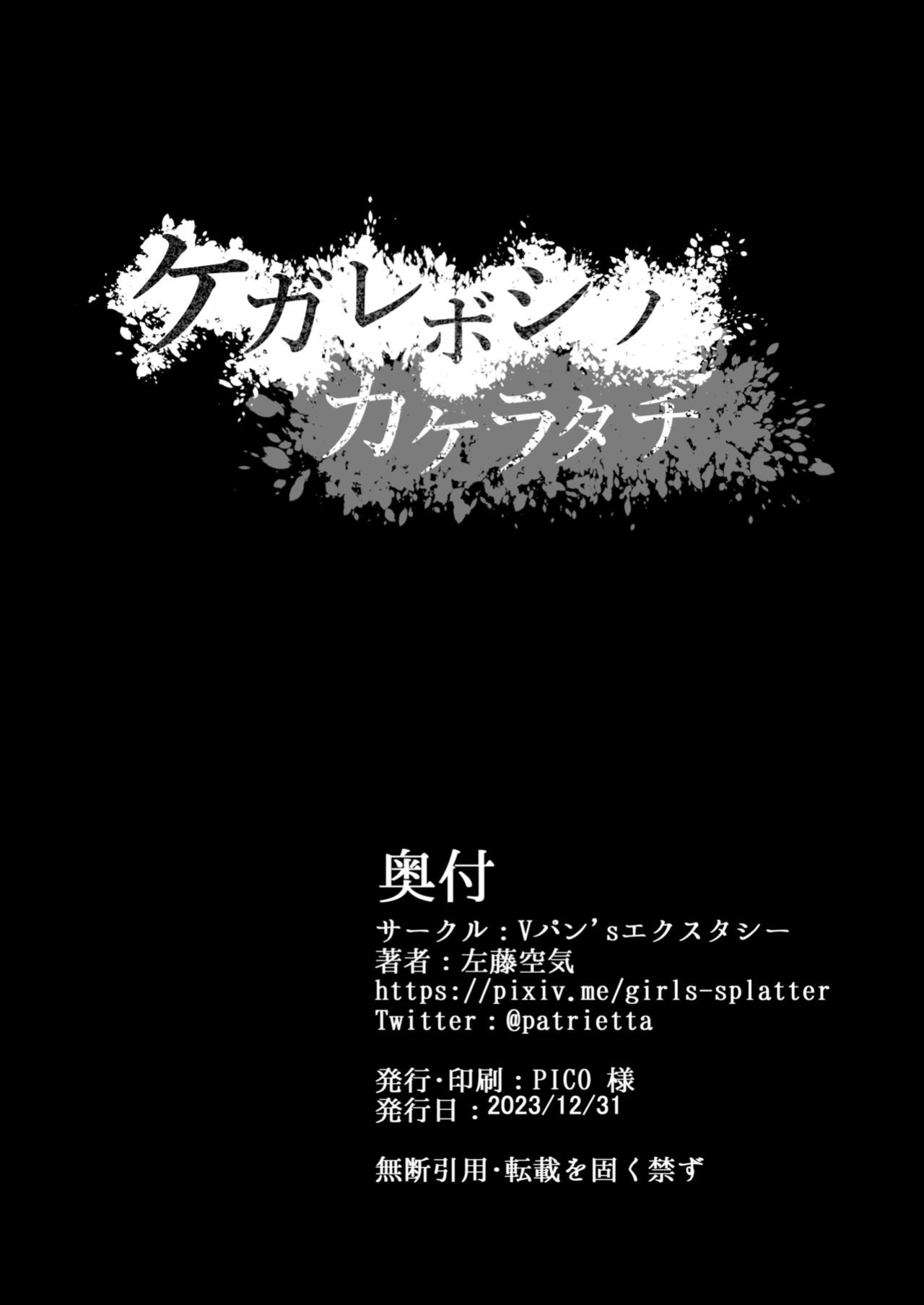 [Vpan's EXTASY (Satou Kuuki)] Kegareboshi no Kakera-tachi [biribiri]