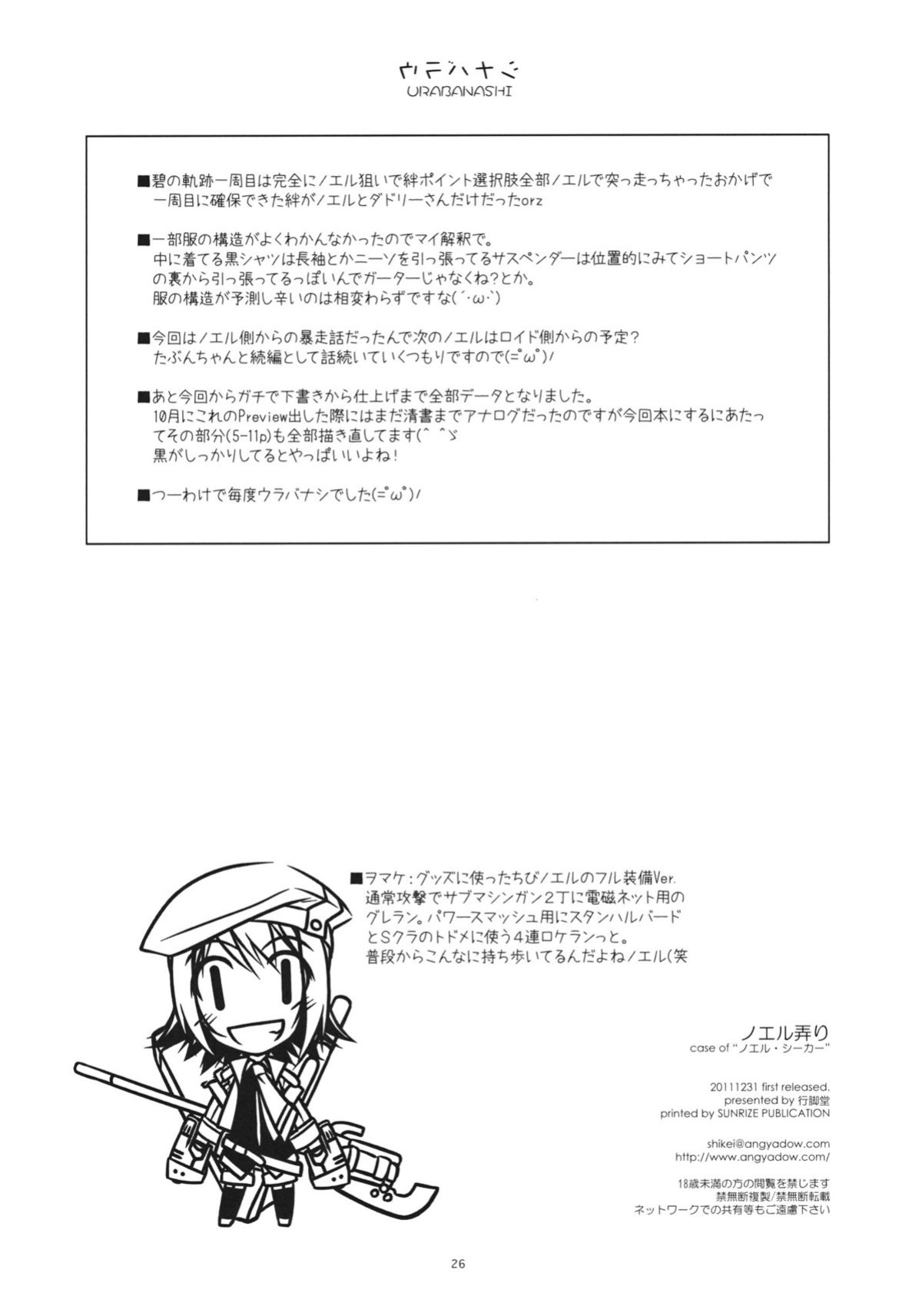[Angyadow (Shikei)] Noel Ijiri (The Legend of Heroes: Ao no Kiseki)