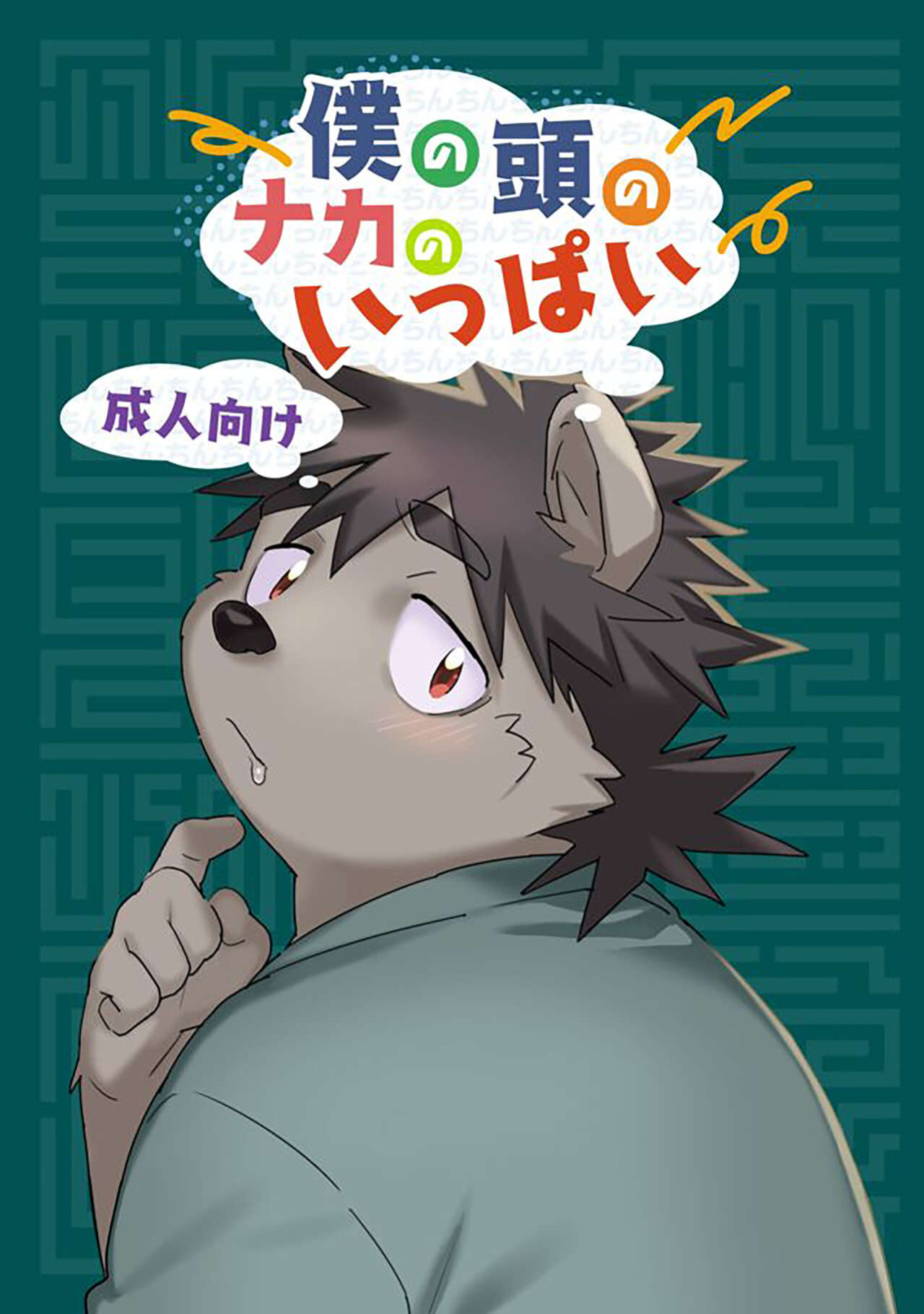[HAM. (Konbu+)] Boku no Atama no Naka no Ippai