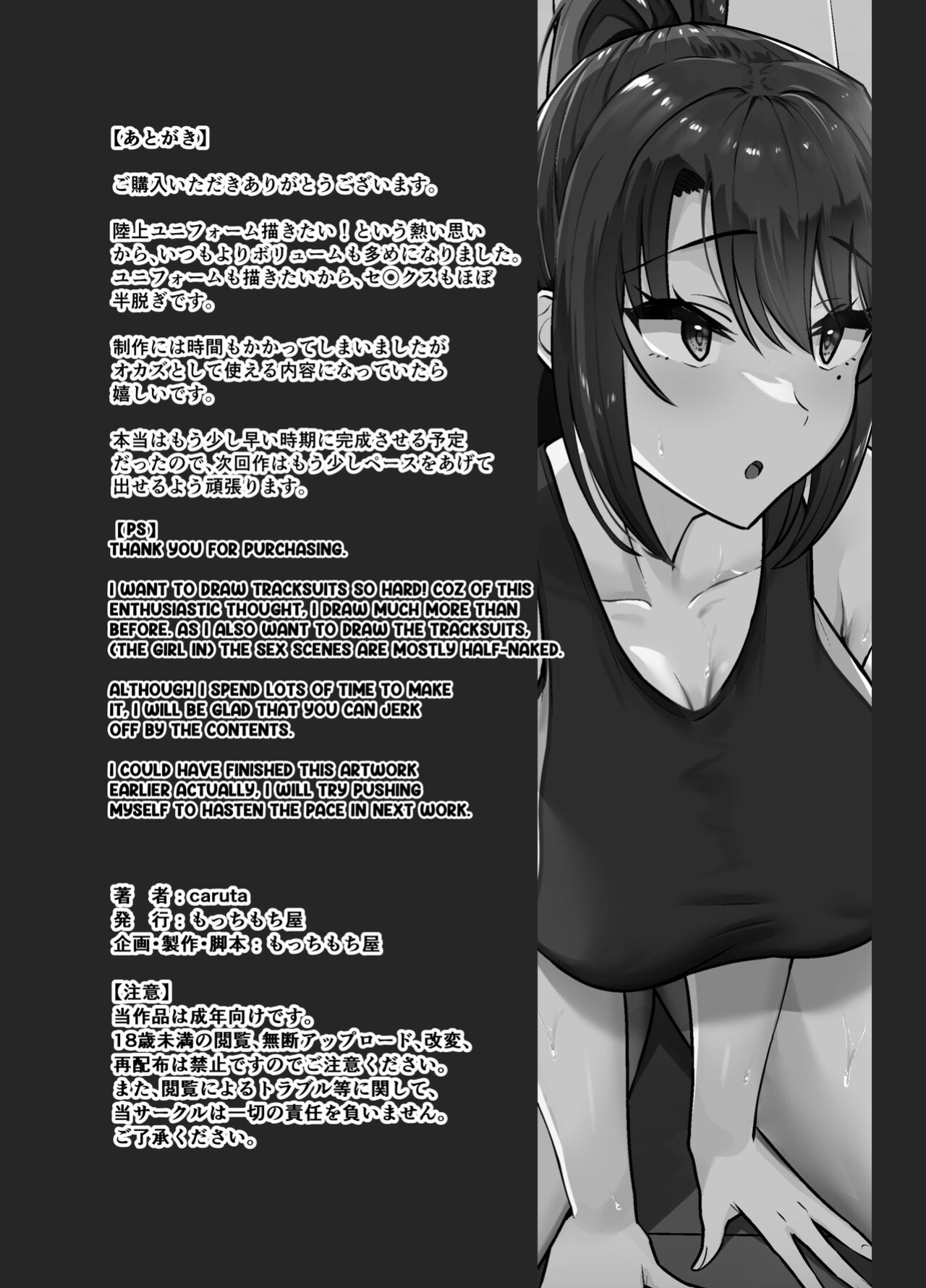 [Mocchimochiya (caruta)] Bukatsu-go wa Seishori gakari ‐Kanojo no Hajimete wa Boku no Mono