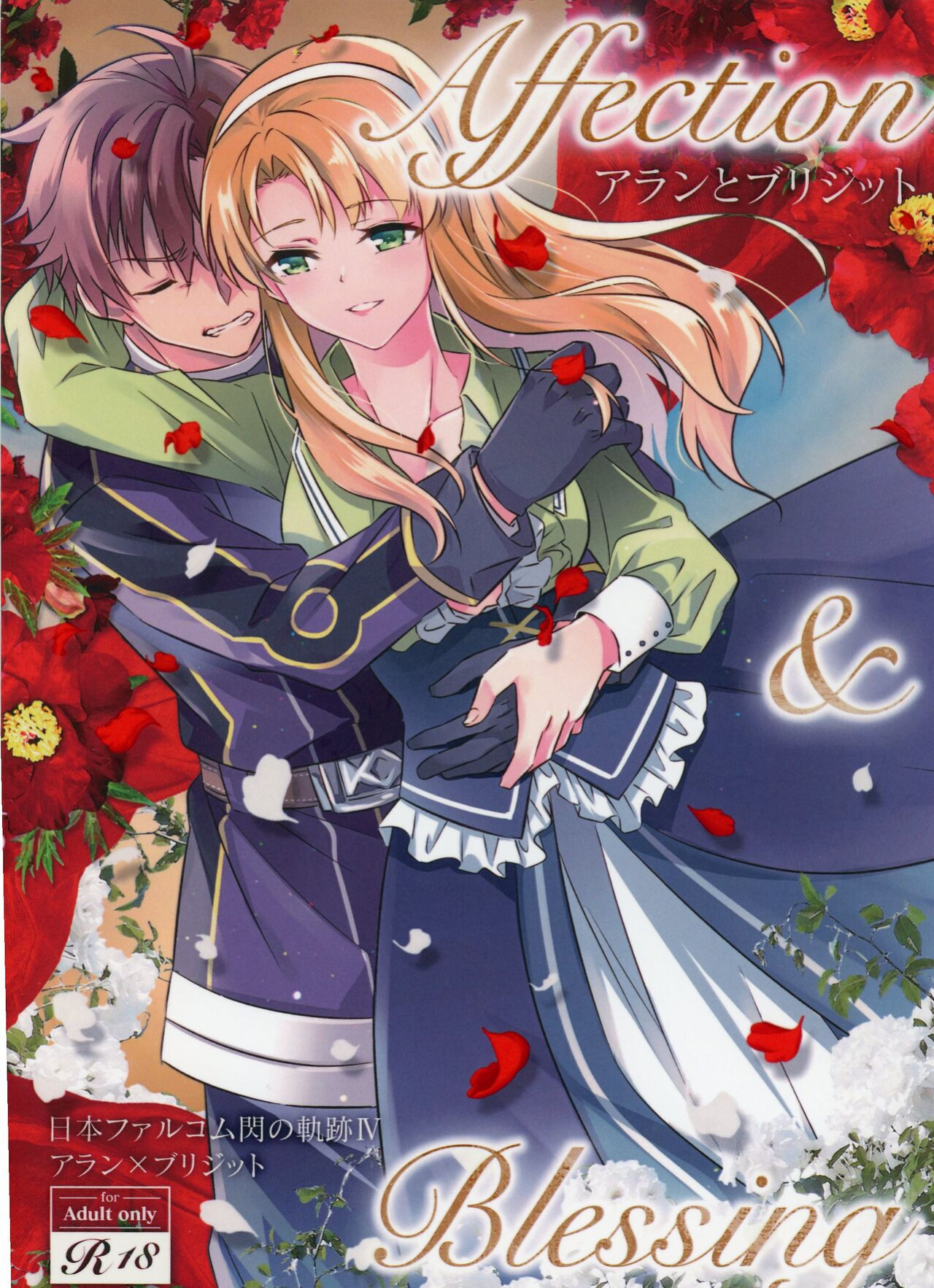 [Sagano Line (Bittsu)] Affection & Blessing ~Alan to Bridget~ (The Legend of Heroes: Trails of Cold Steel)
