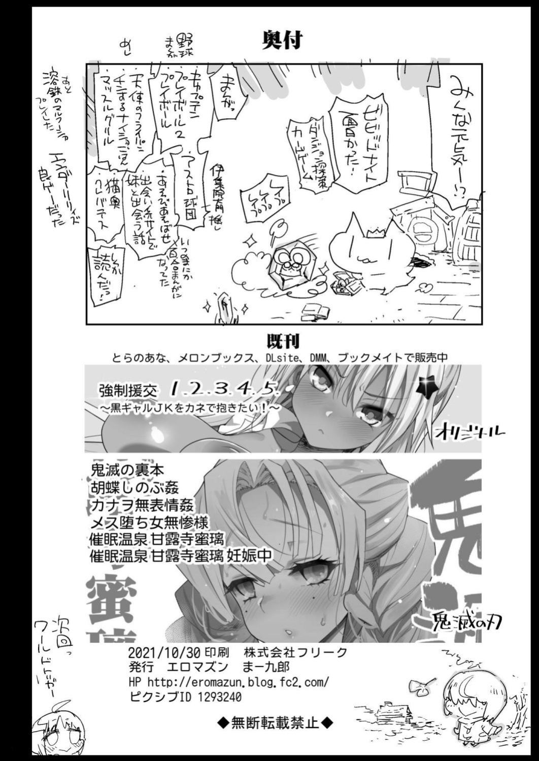 [Eromazun (Ma-kurou)] Kyousei Enkou 6 ~Kuro Gal JK o Kane de Dakitai~ | Forced Prostitution 6 ~I Wanna Fuck A Dark-Skinned High School Gyaru!~ [Keye Necktire]