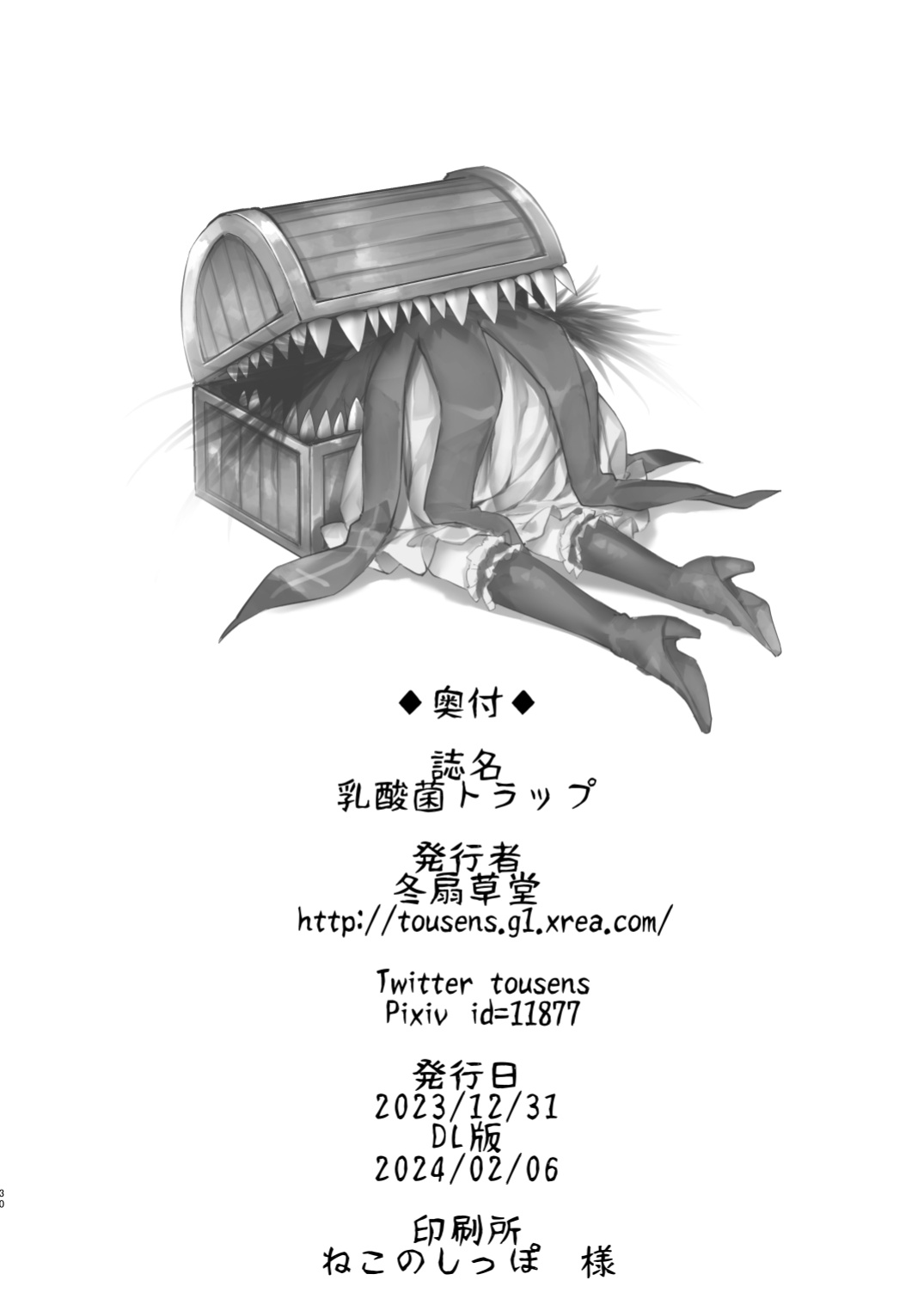 [Tousen Soudou (Tousen)] Nyuusankin Trap (Rozen Maiden)
