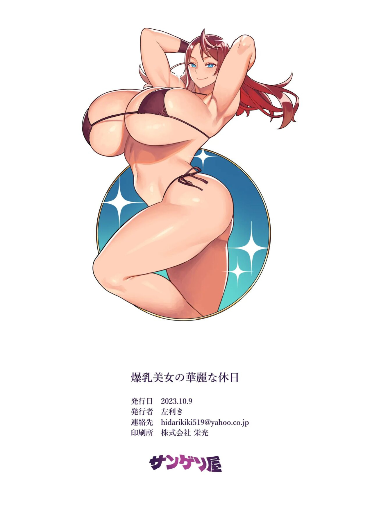 [Sangeriya (Hidarikiki)] Bakunyuu