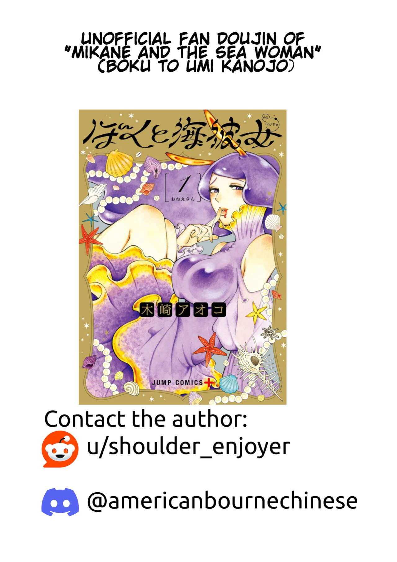 [Shoulder Enjoyer] Mikane and the Sea Woman Vore Doujin