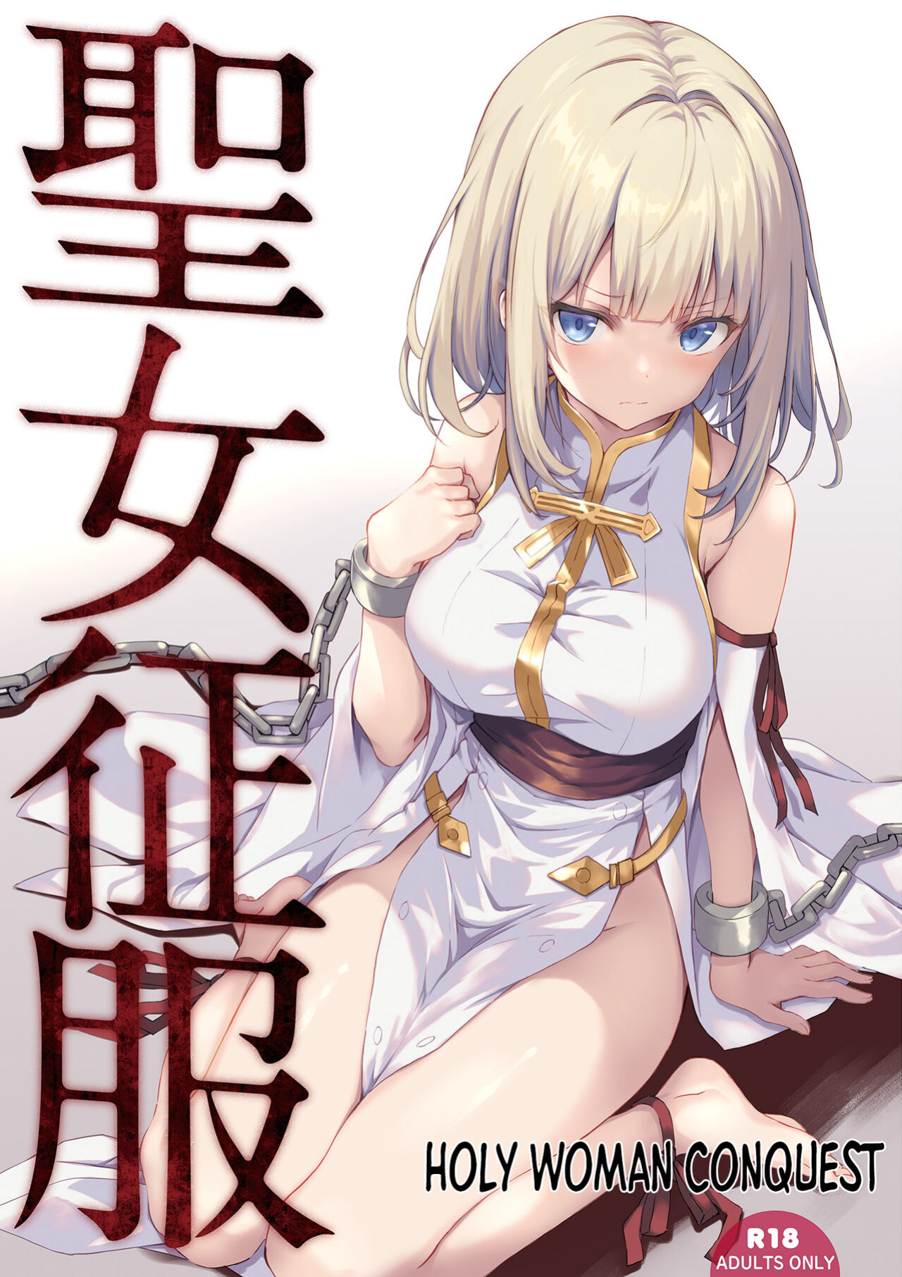 [Seven Days Holiday (Shinokawa Arumi, Koga Nozomu)] Seijyo Seifuku | Holy Woman Conquest =TB=