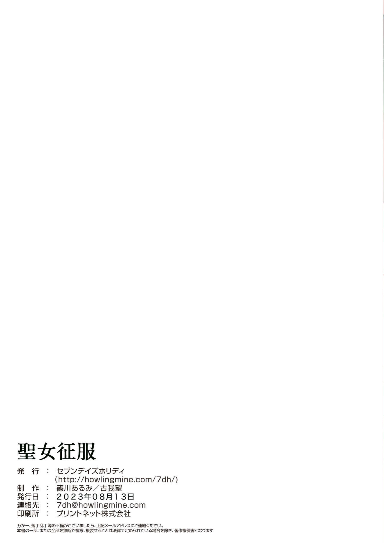 [Seven Days Holiday (Shinokawa Arumi, Koga Nozomu)] Seijyo Seifuku | Holy Woman Conquest =TB=