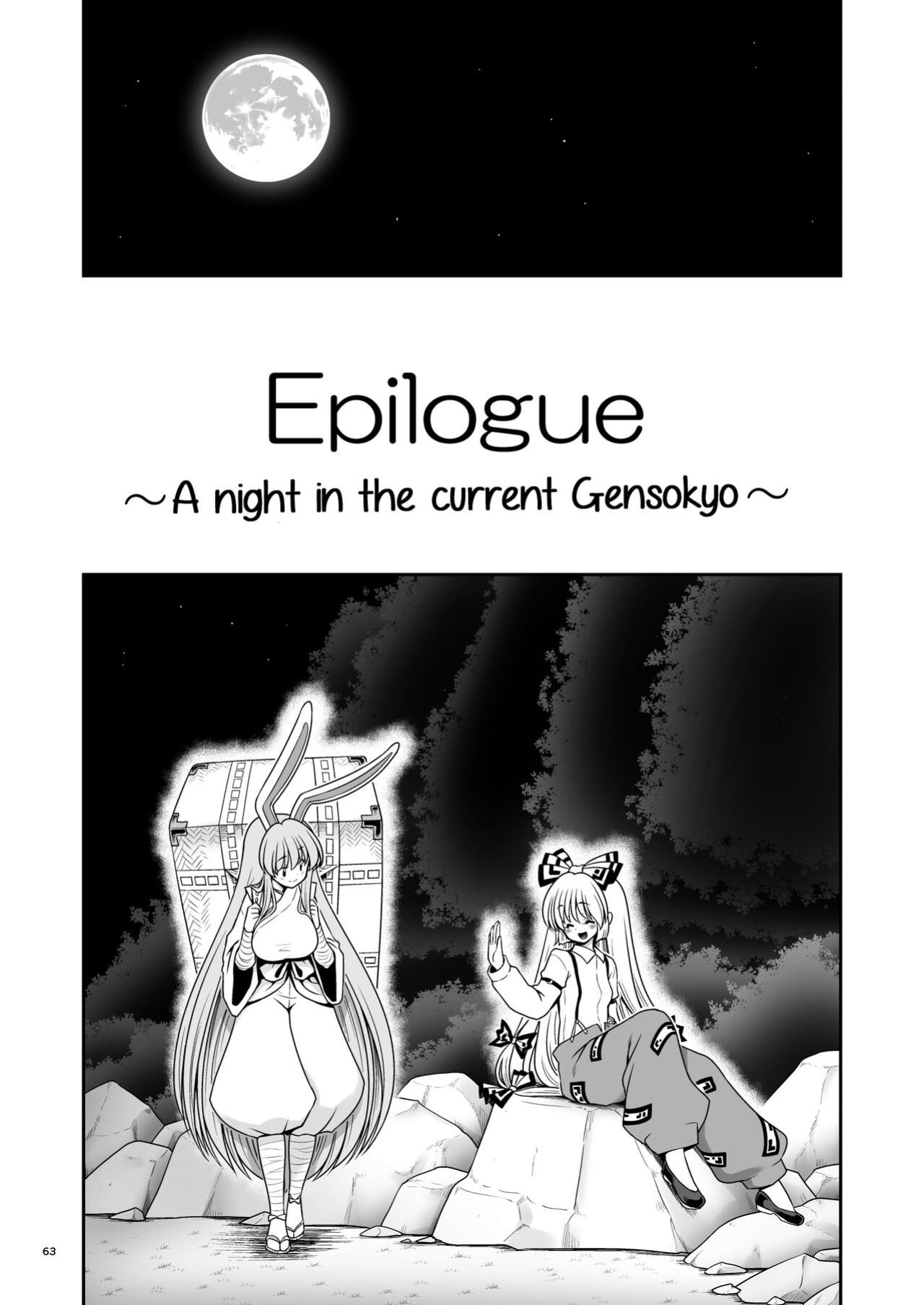 [Yosutebito na Mangakaki (Tomoki Tomonori)] Nureru Tsuki no Miyako Kanzenban (Touhou Project)