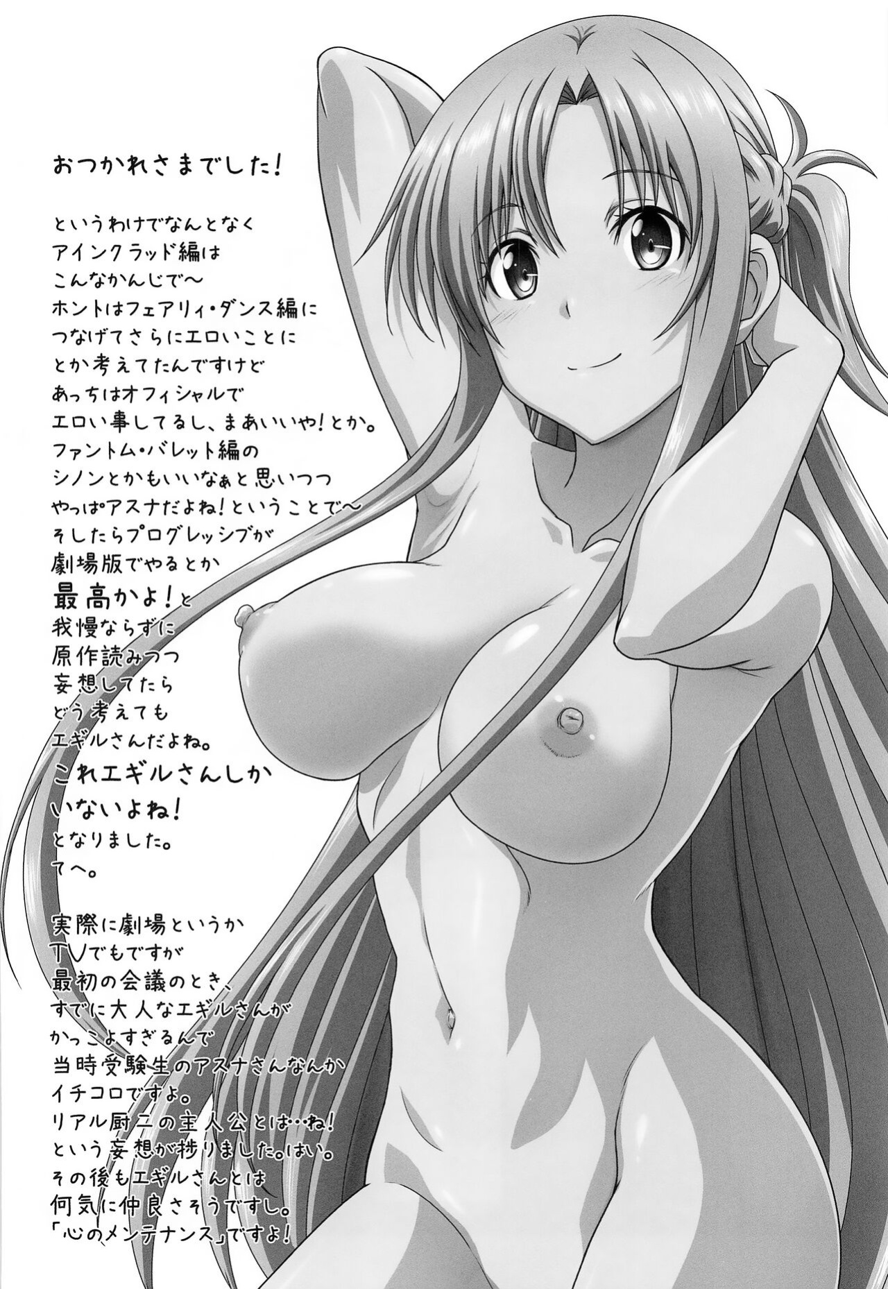 (C99) [STUDIO TRIUMPH (Mutou Keiji)] Astral Bout Ver. SAO (Sword Art Online) [DeepCreamPy Decensored][Colorized][SPDSD]