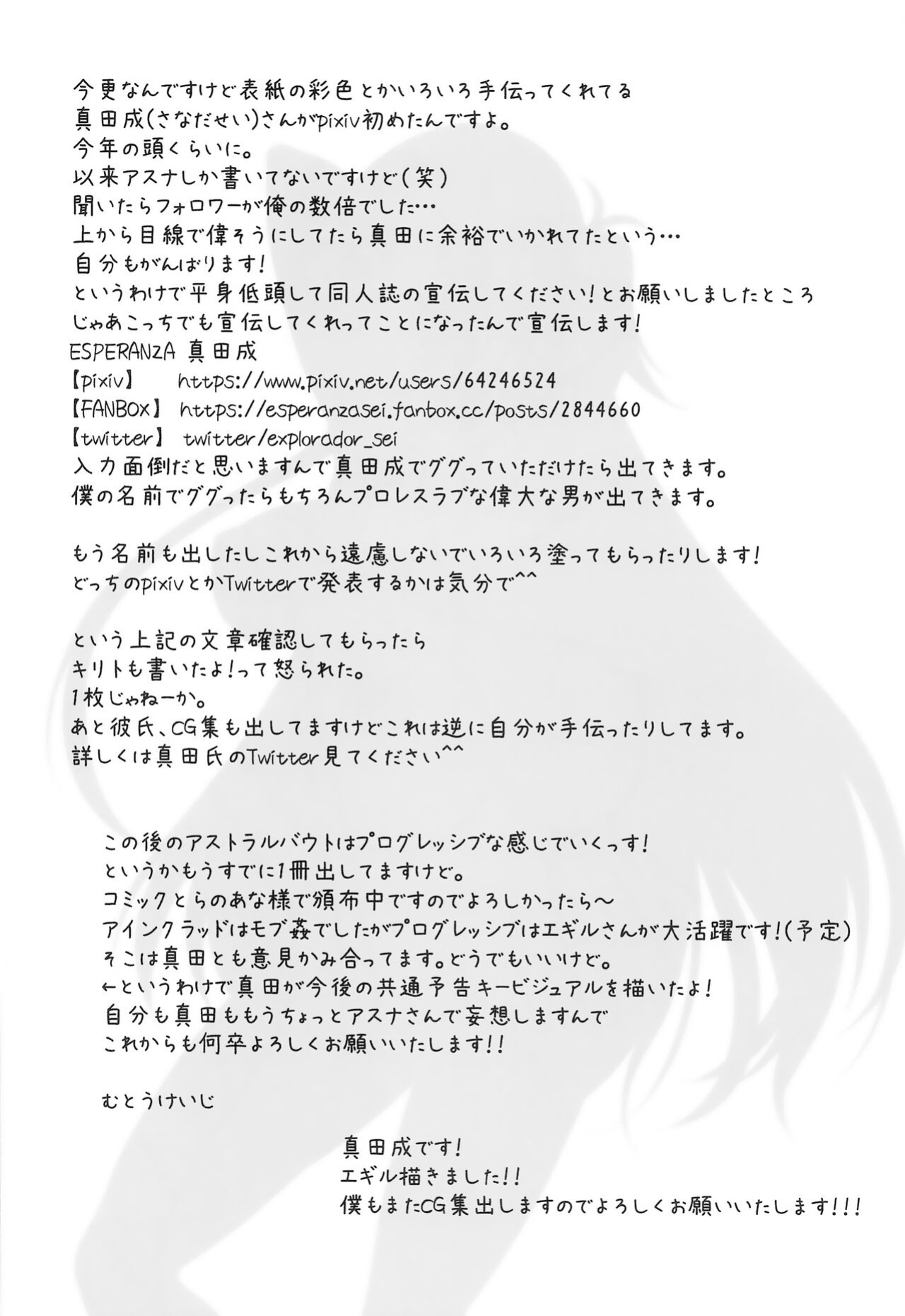 (C99) [STUDIO TRIUMPH (Mutou Keiji)] Astral Bout Ver. SAO (Sword Art Online) [DeepCreamPy Decensored][Colorized][SPDSD]