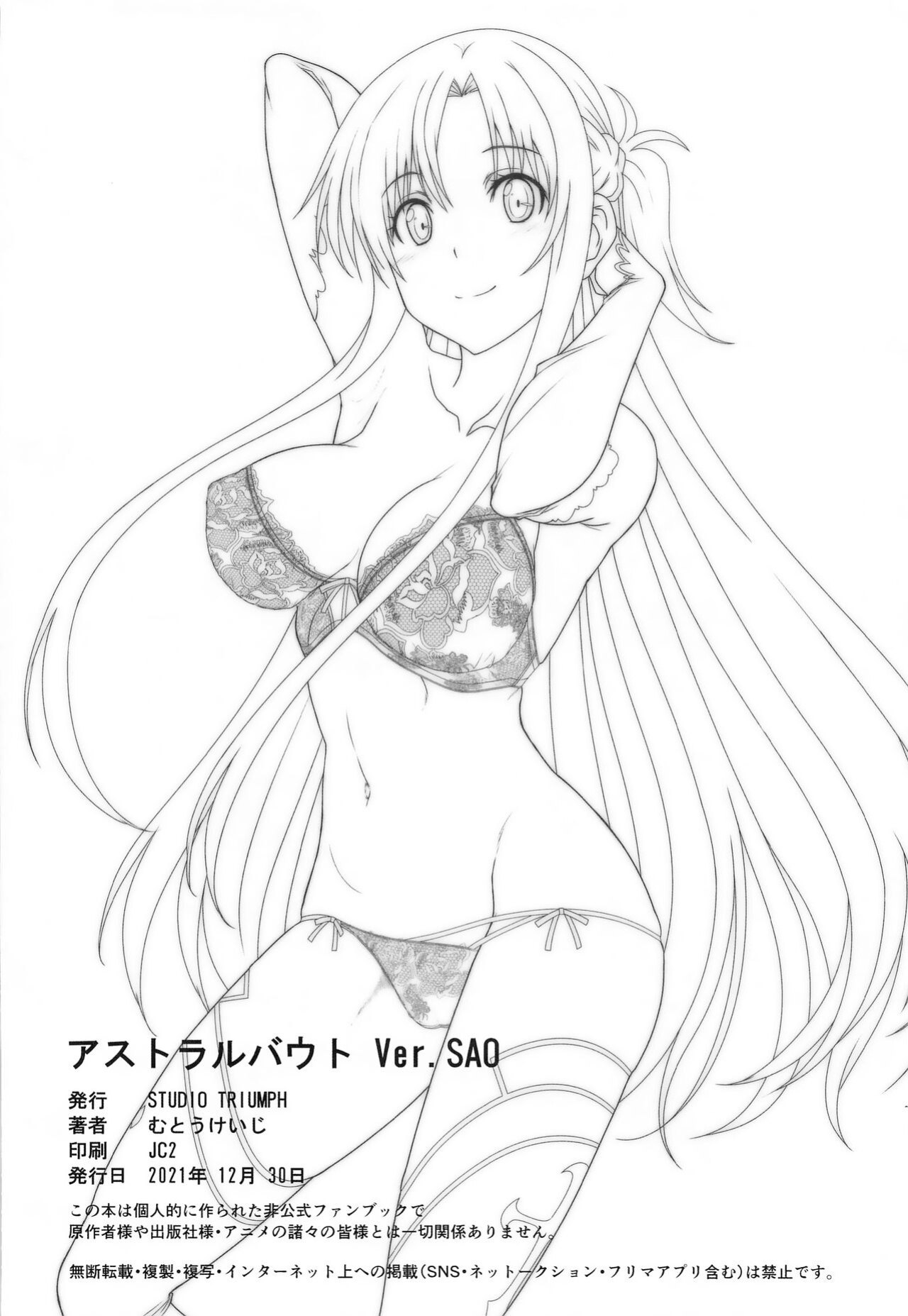 (C99) [STUDIO TRIUMPH (Mutou Keiji)] Astral Bout Ver. SAO (Sword Art Online) [DeepCreamPy Decensored][Colorized][SPDSD]